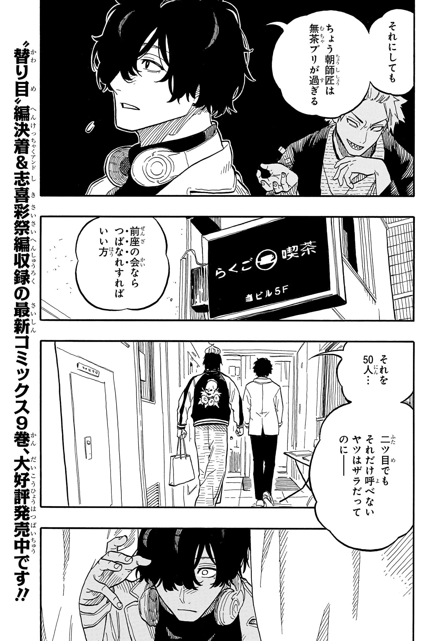 あかね噺 Chap 89 - Next Chap 90