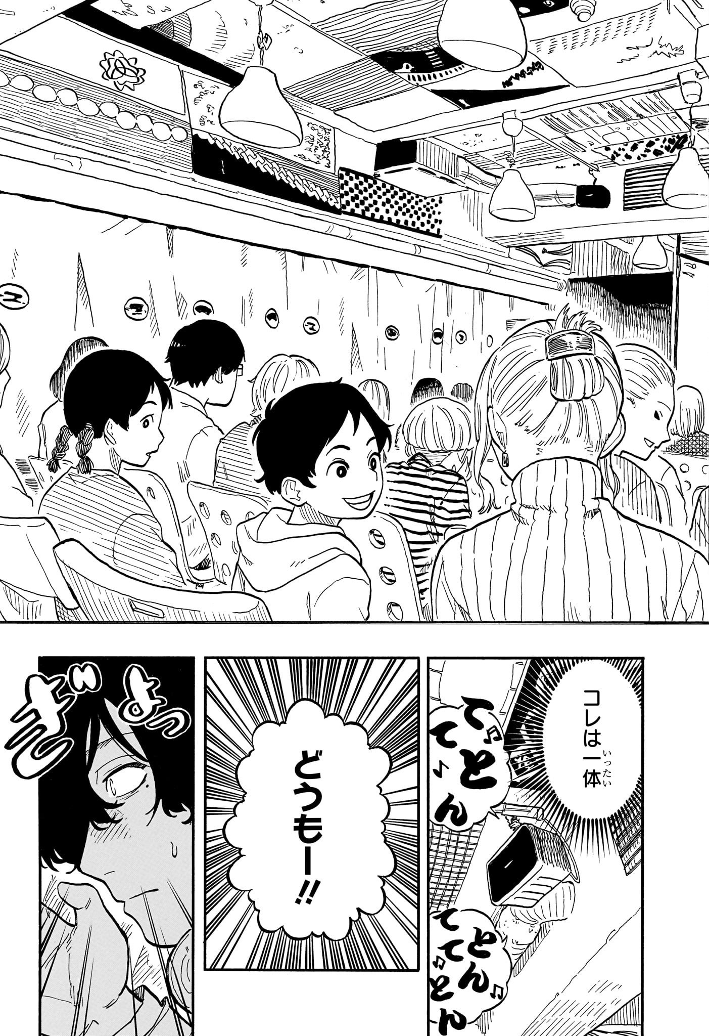 あかね噺 Chap 89 - Next Chap 90