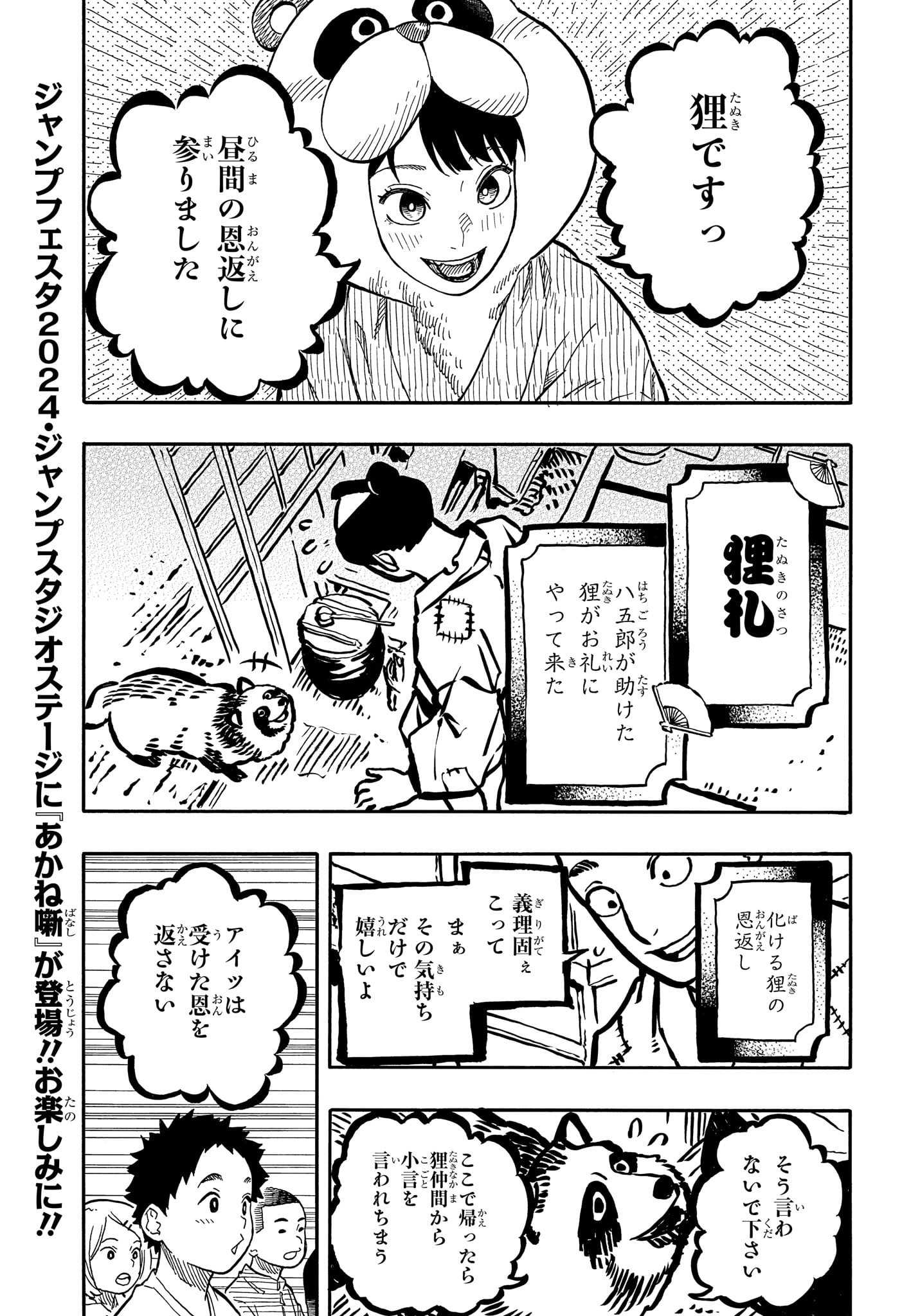 あかね噺 Chap 89 - Next Chap 90