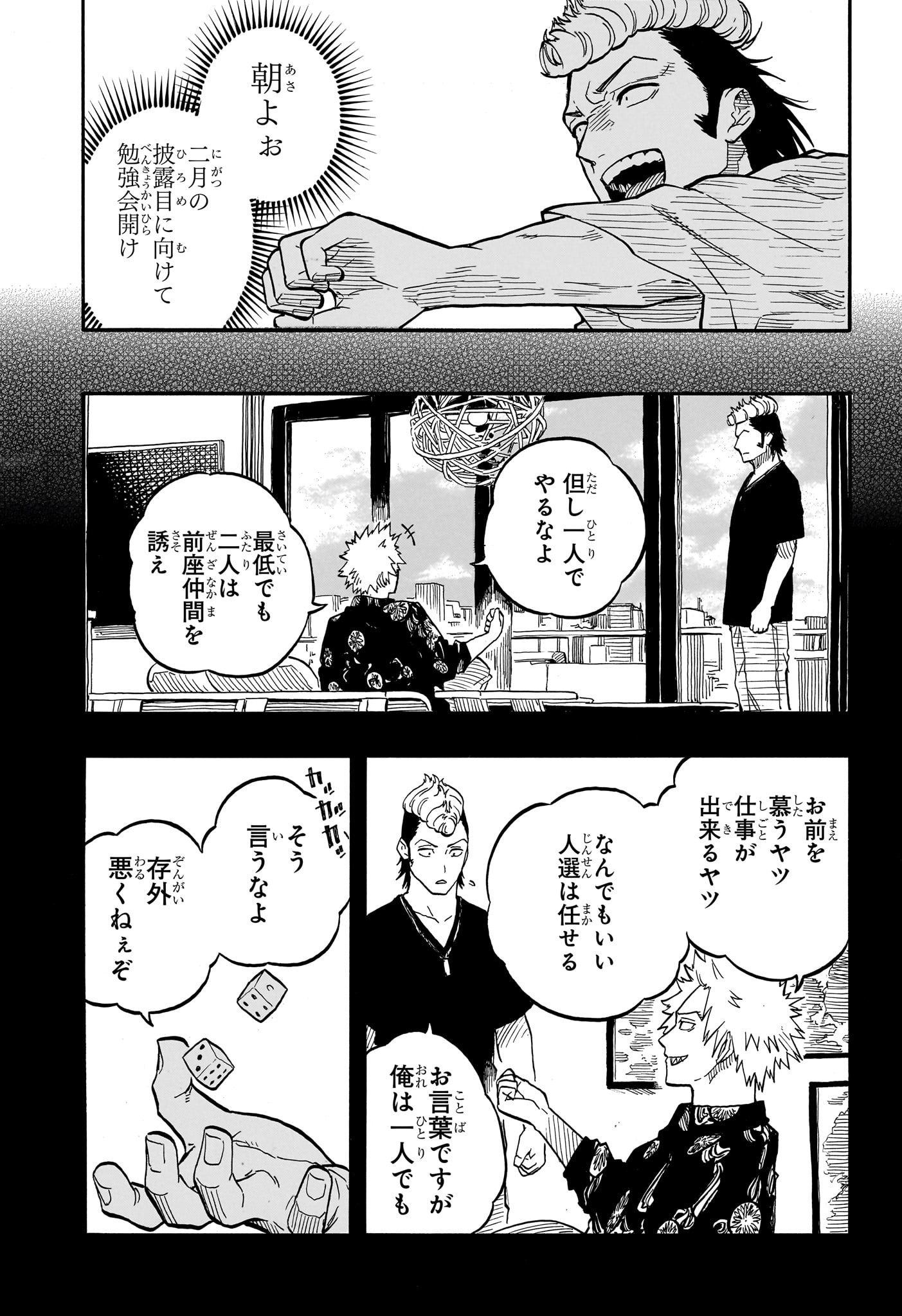 あかね噺 Chap 90 - Next Chap 91