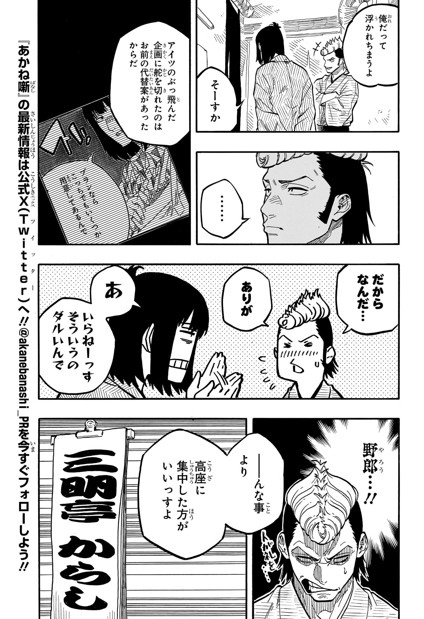 あかね噺 Chap 90 - Next Chap 91