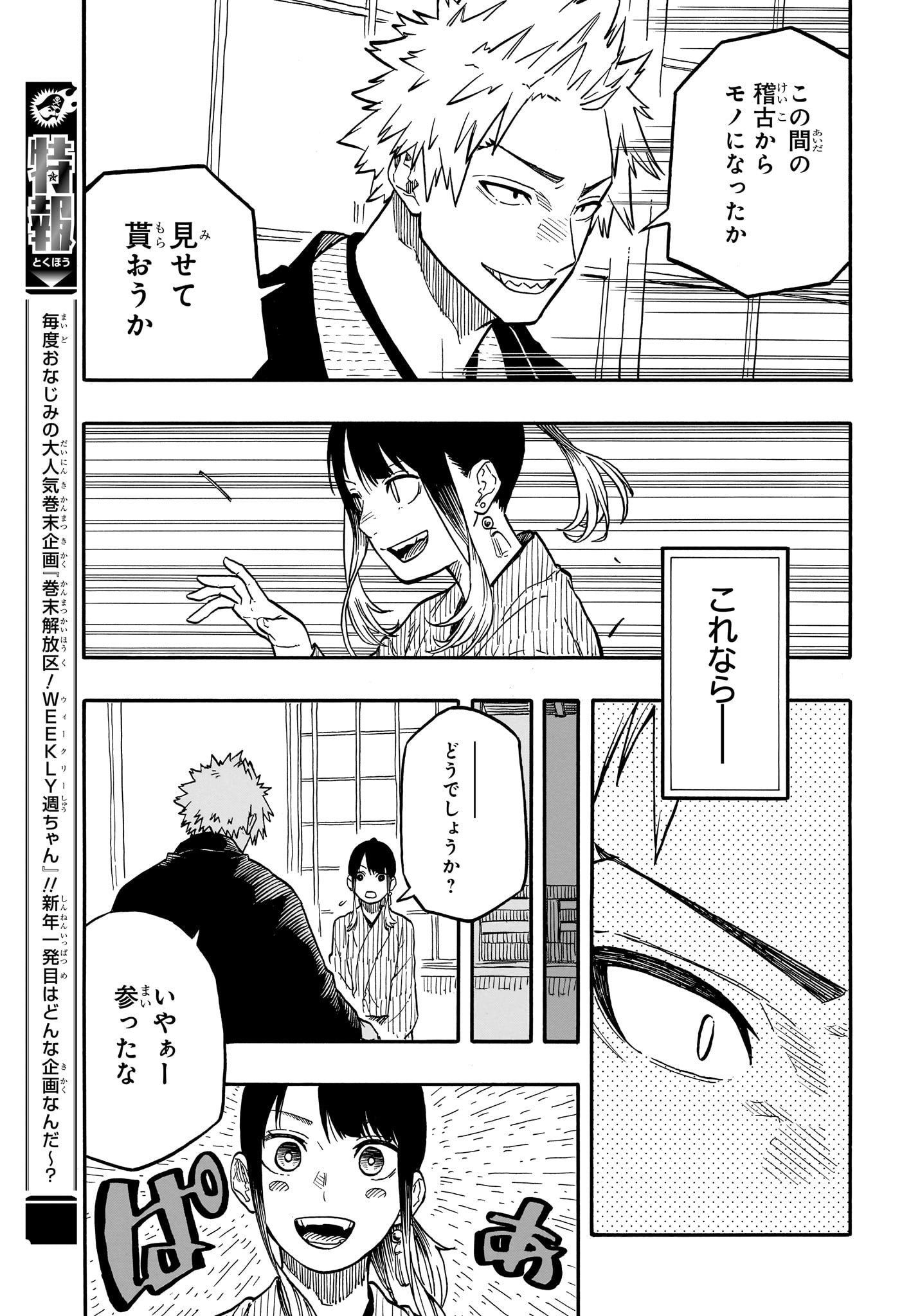あかね噺 Chap 92 - Next Chap 93