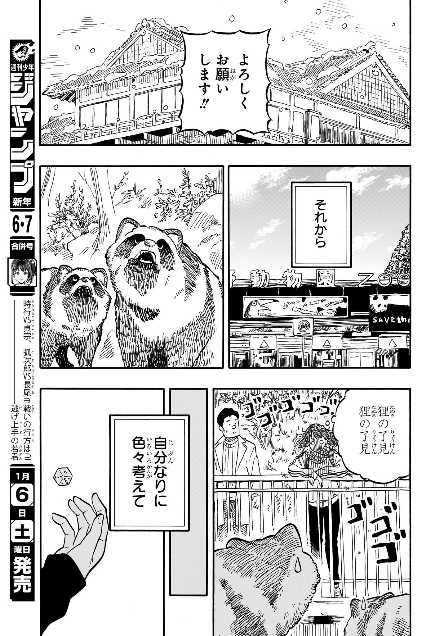 あかね噺 Chap 92 - Next Chap 93