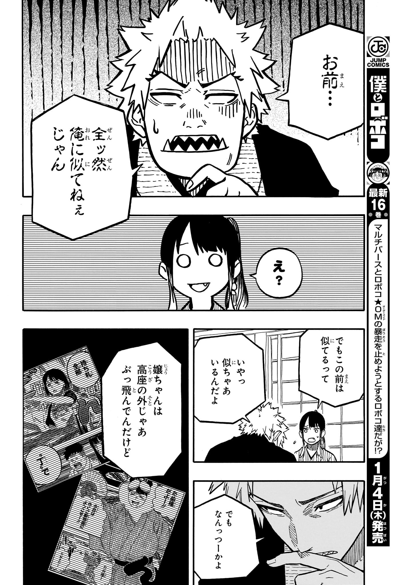あかね噺 Chap 92 - Next Chap 93