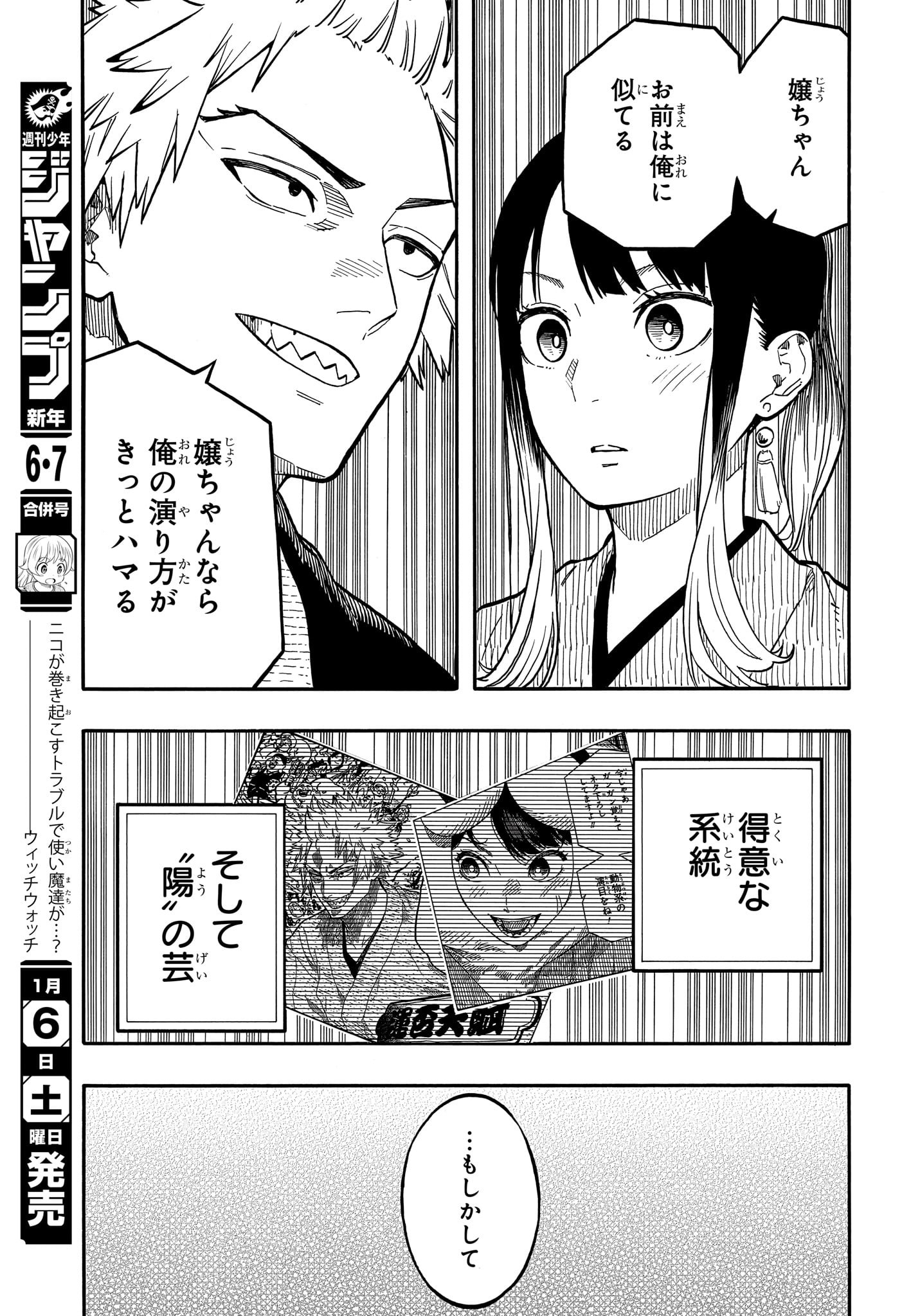 あかね噺 Chap 92 - Next Chap 93
