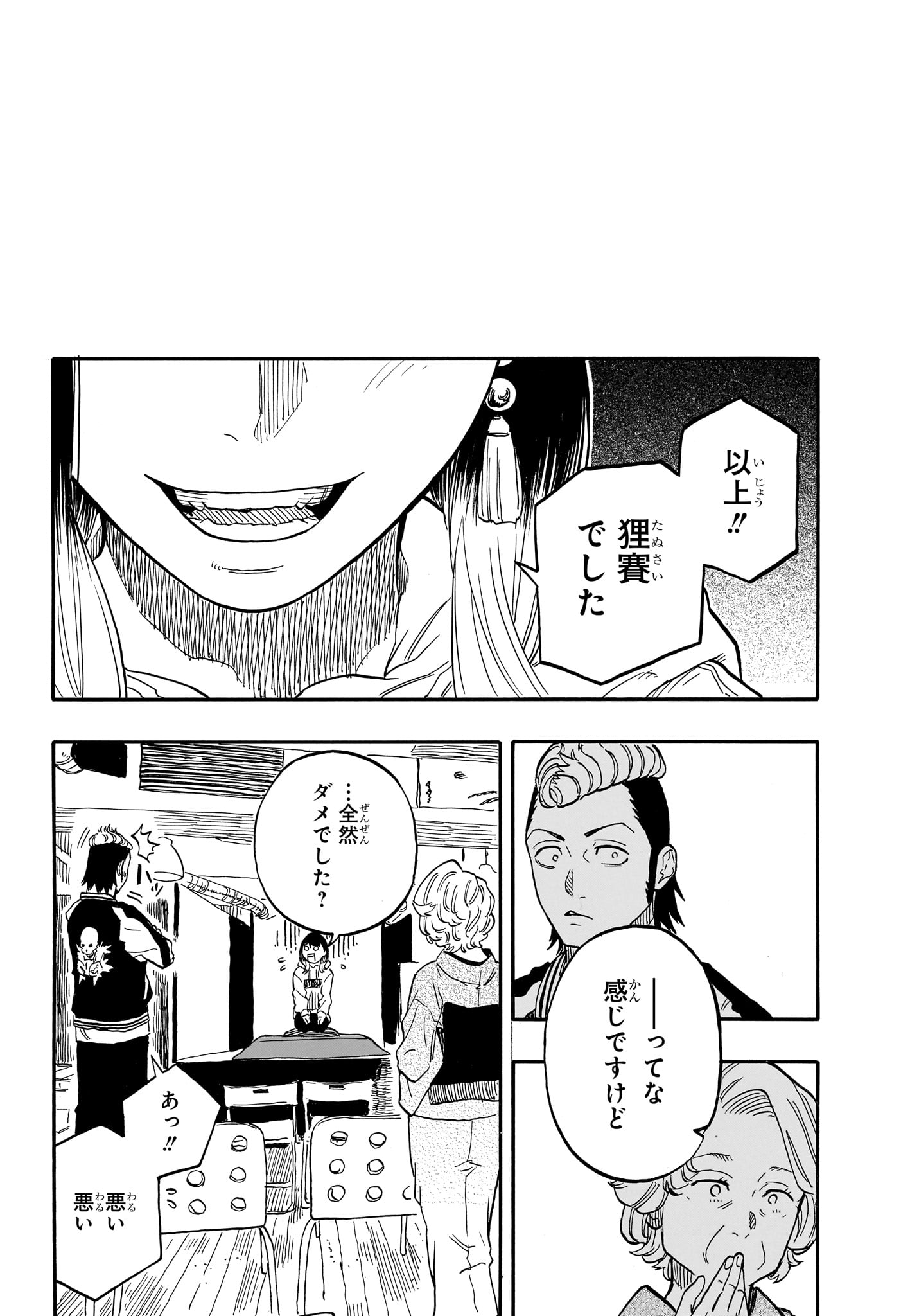 あかね噺 Chap 94 - Next Chap 95