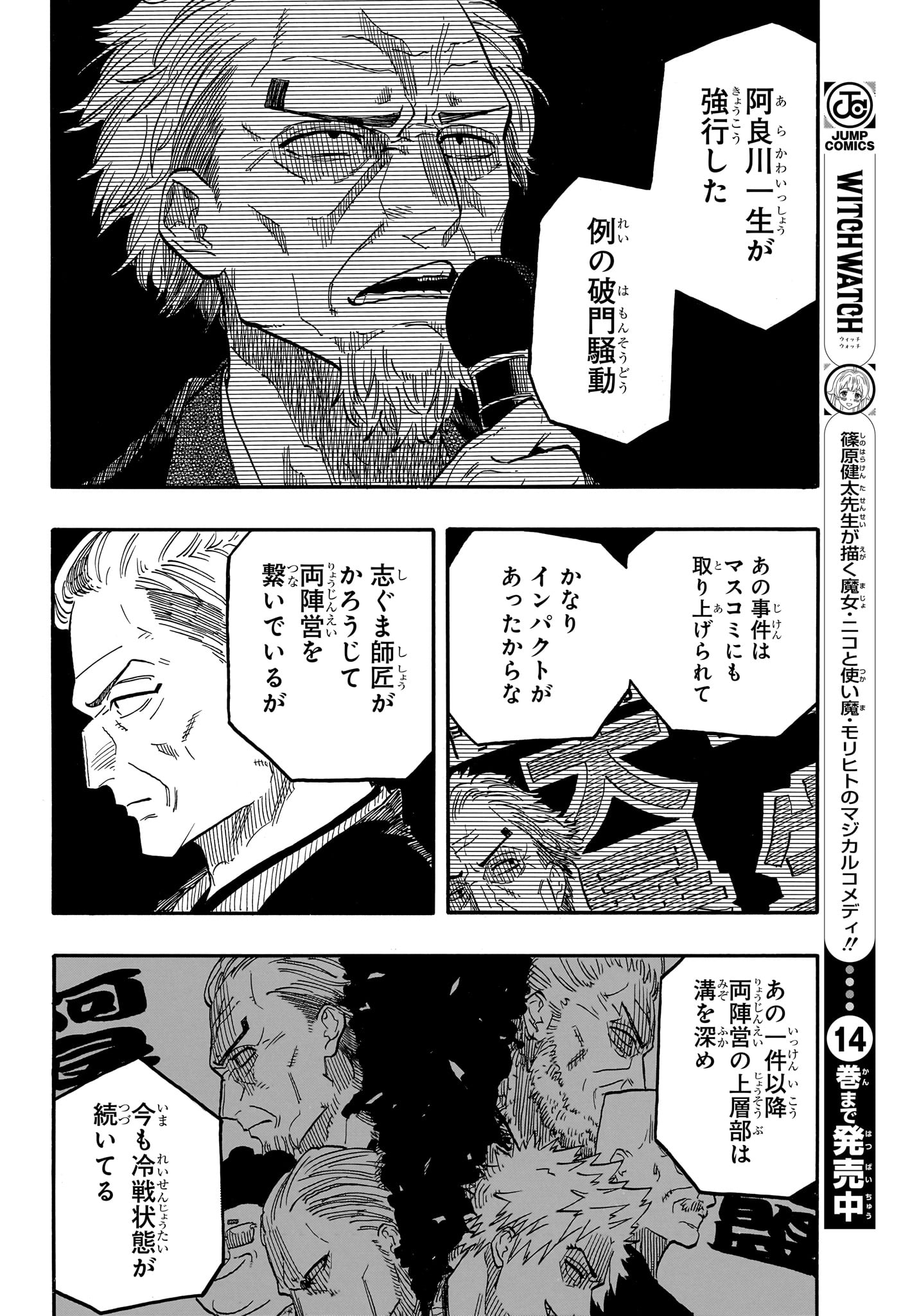 あかね噺 Chap 94 - Next Chap 95