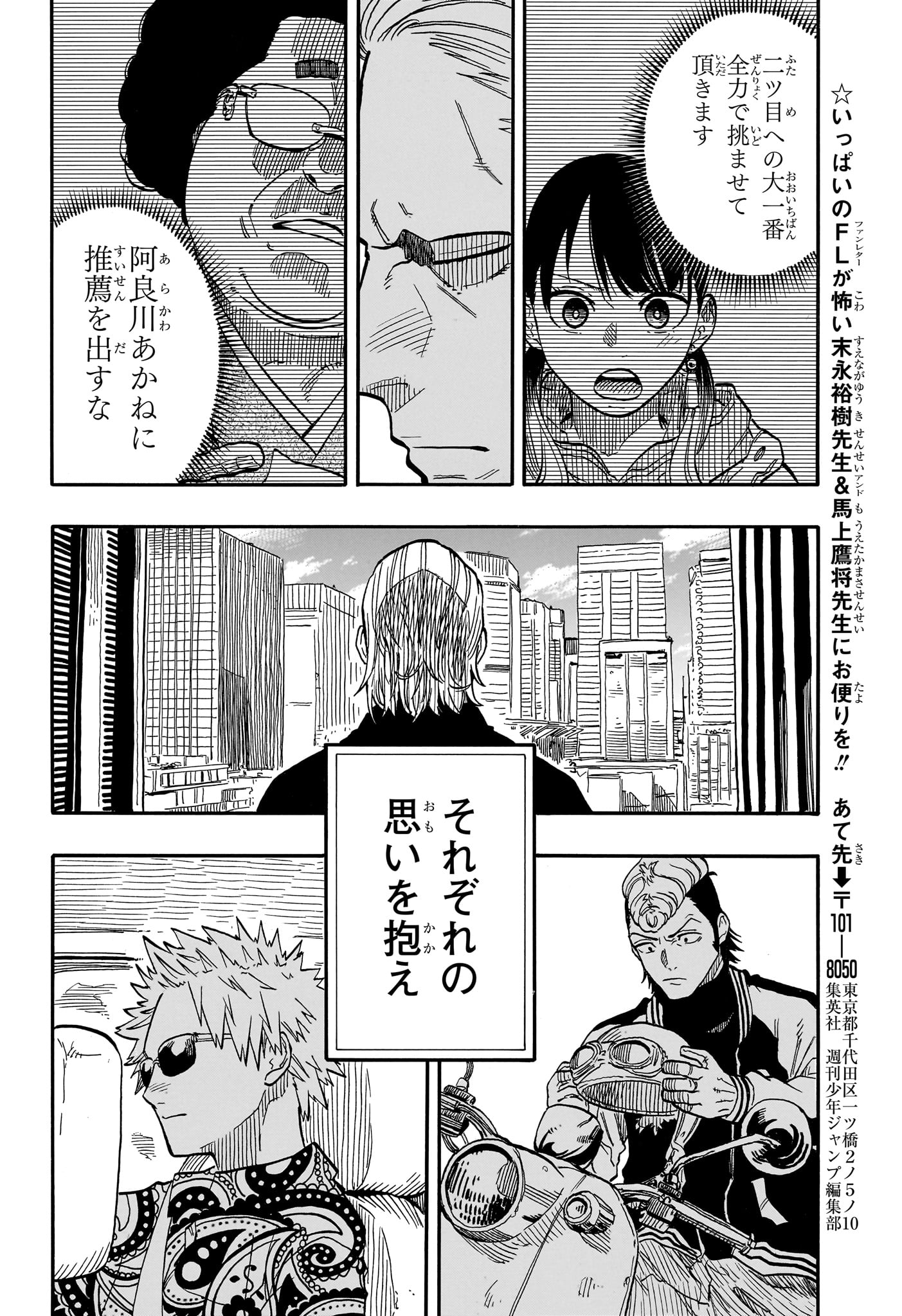 あかね噺 Chap 94 - Next Chap 95