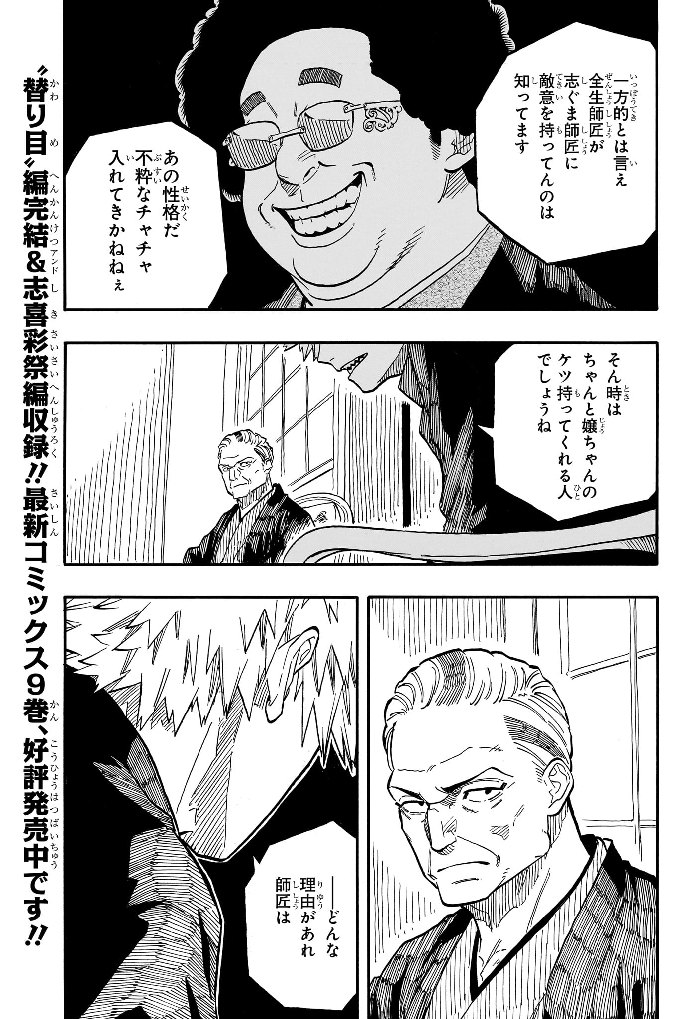 あかね噺 Chap 94 - Next Chap 95