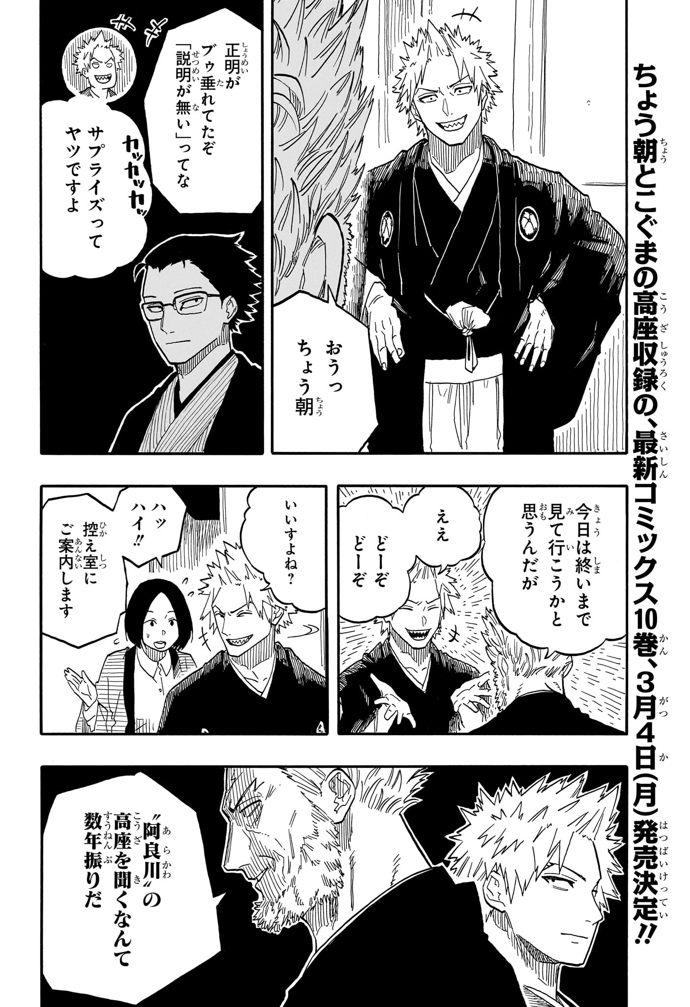 あかね噺 Chap 95 - Next Chap 96