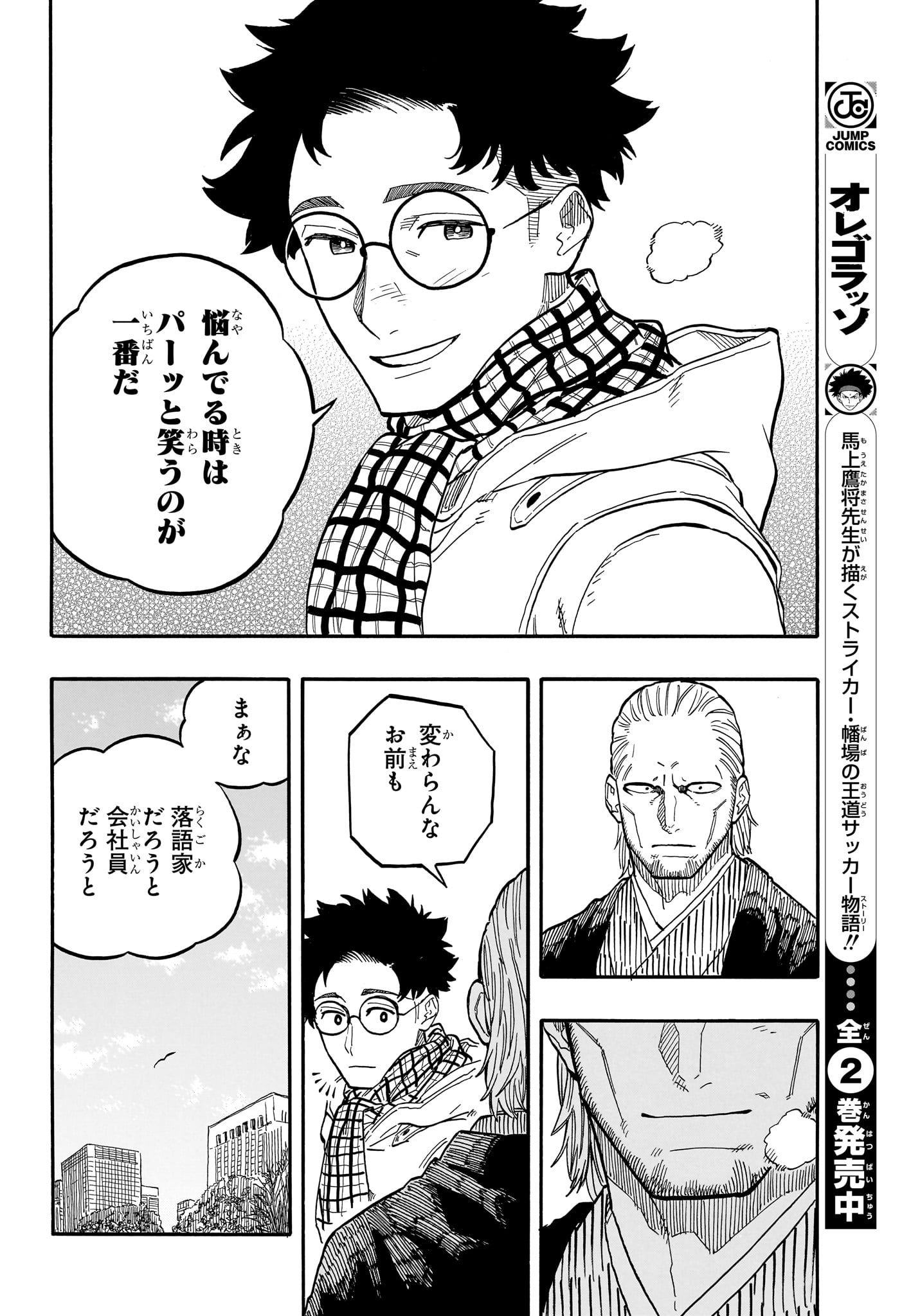 あかね噺 Chap 96 - Next Chap 97