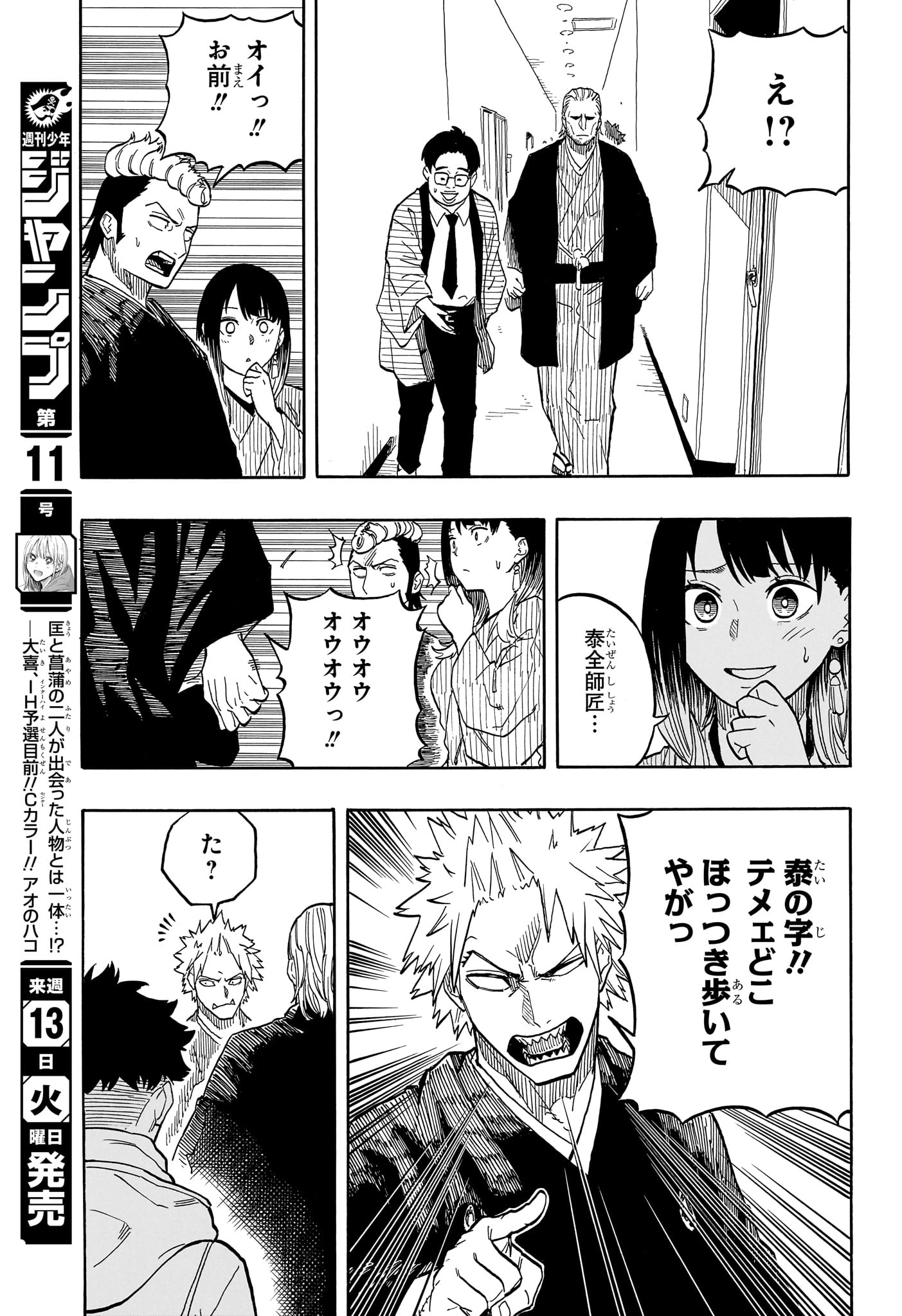 あかね噺 Chap 96 - Next Chap 97