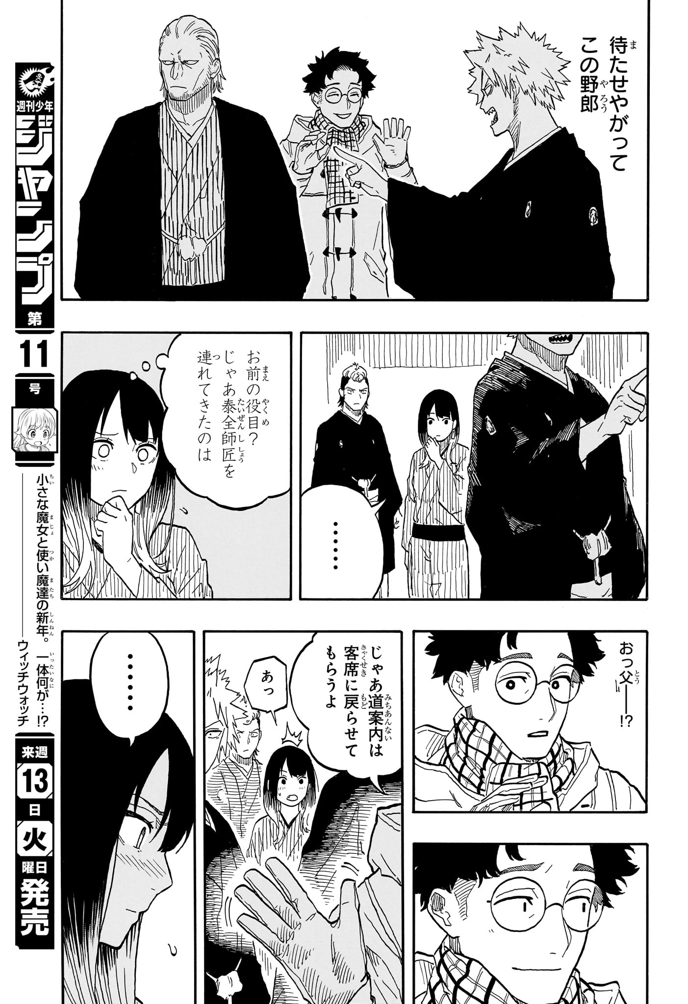 あかね噺 Chap 96 - Next Chap 97