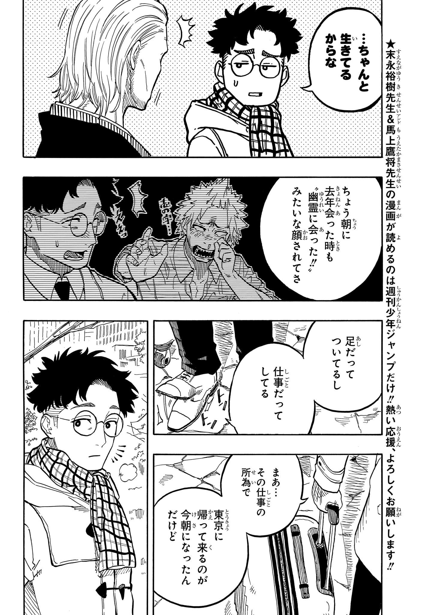 あかね噺 Chap 96 - Next Chap 97