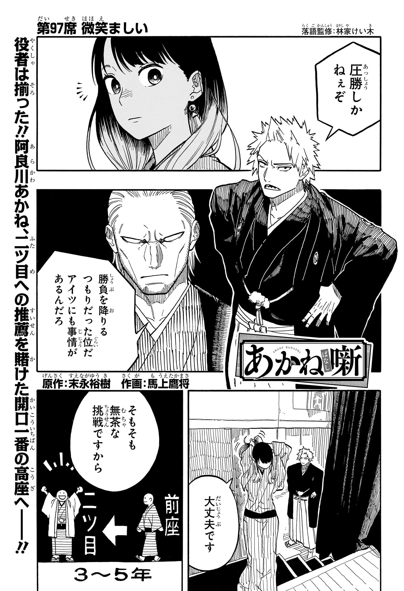 あかね噺 Chap 97 - Next Chap 98