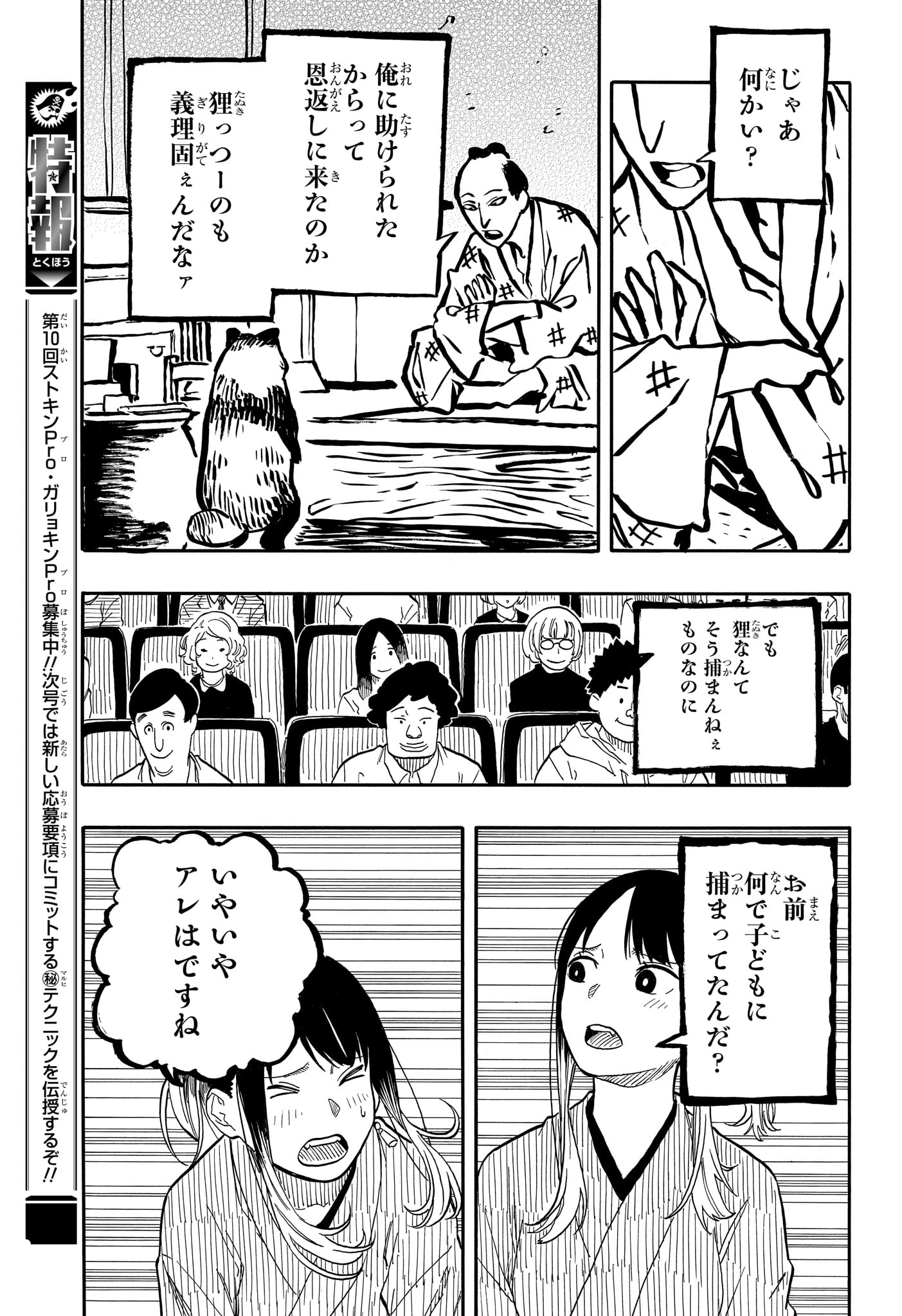 あかね噺 Chap 97 - Next Chap 98