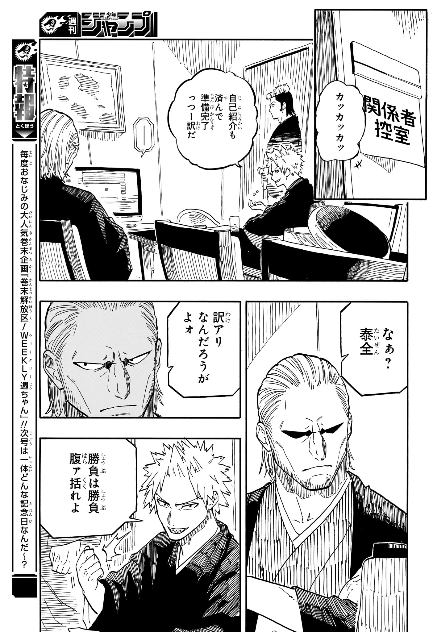 あかね噺 Chap 97 - Next Chap 98