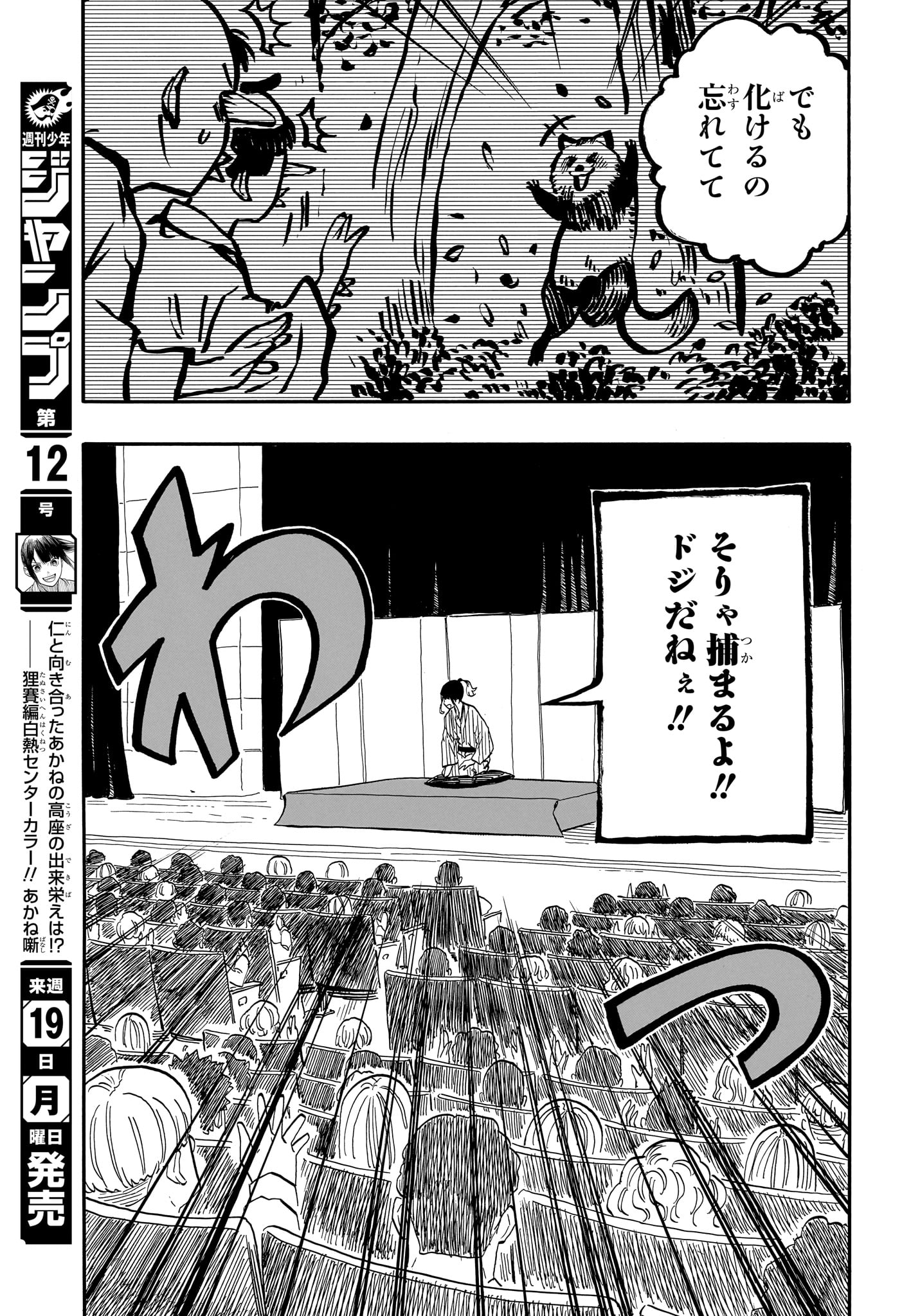 あかね噺 Chap 97 - Next Chap 98