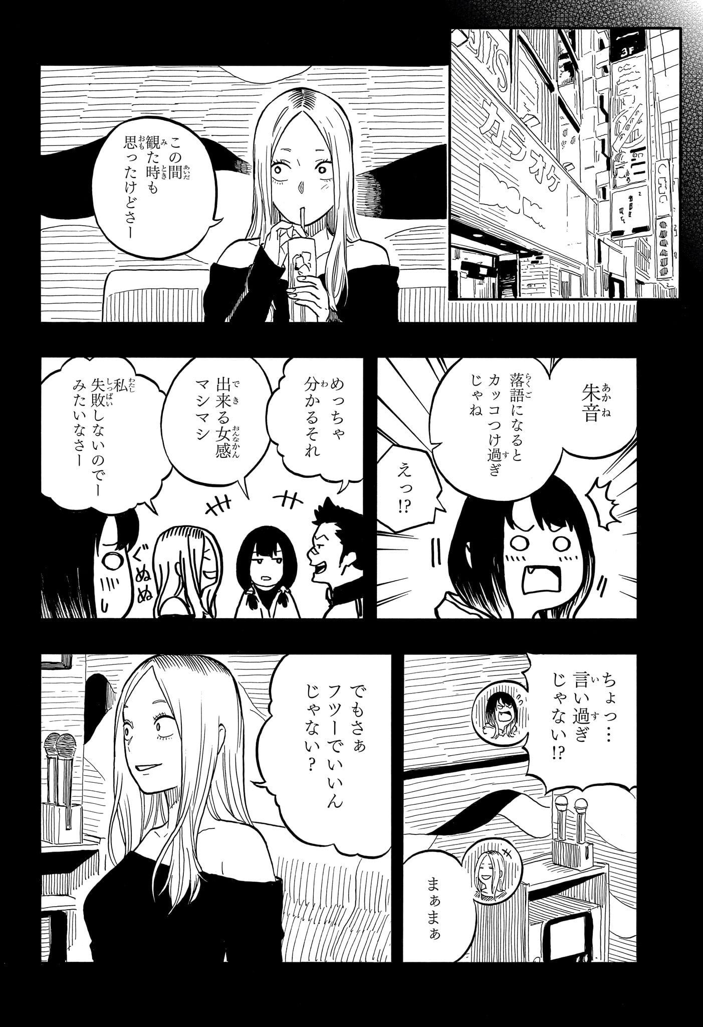 あかね噺 Chap 97 - Next Chap 98