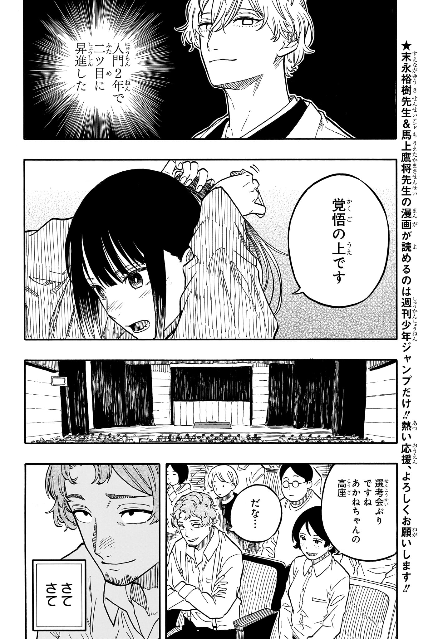 あかね噺 Chap 97 - Next Chap 98