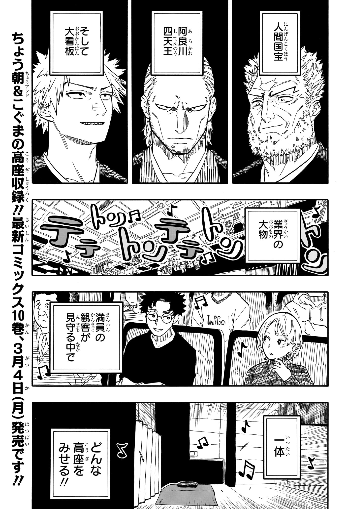 あかね噺 Chap 97 - Next Chap 98