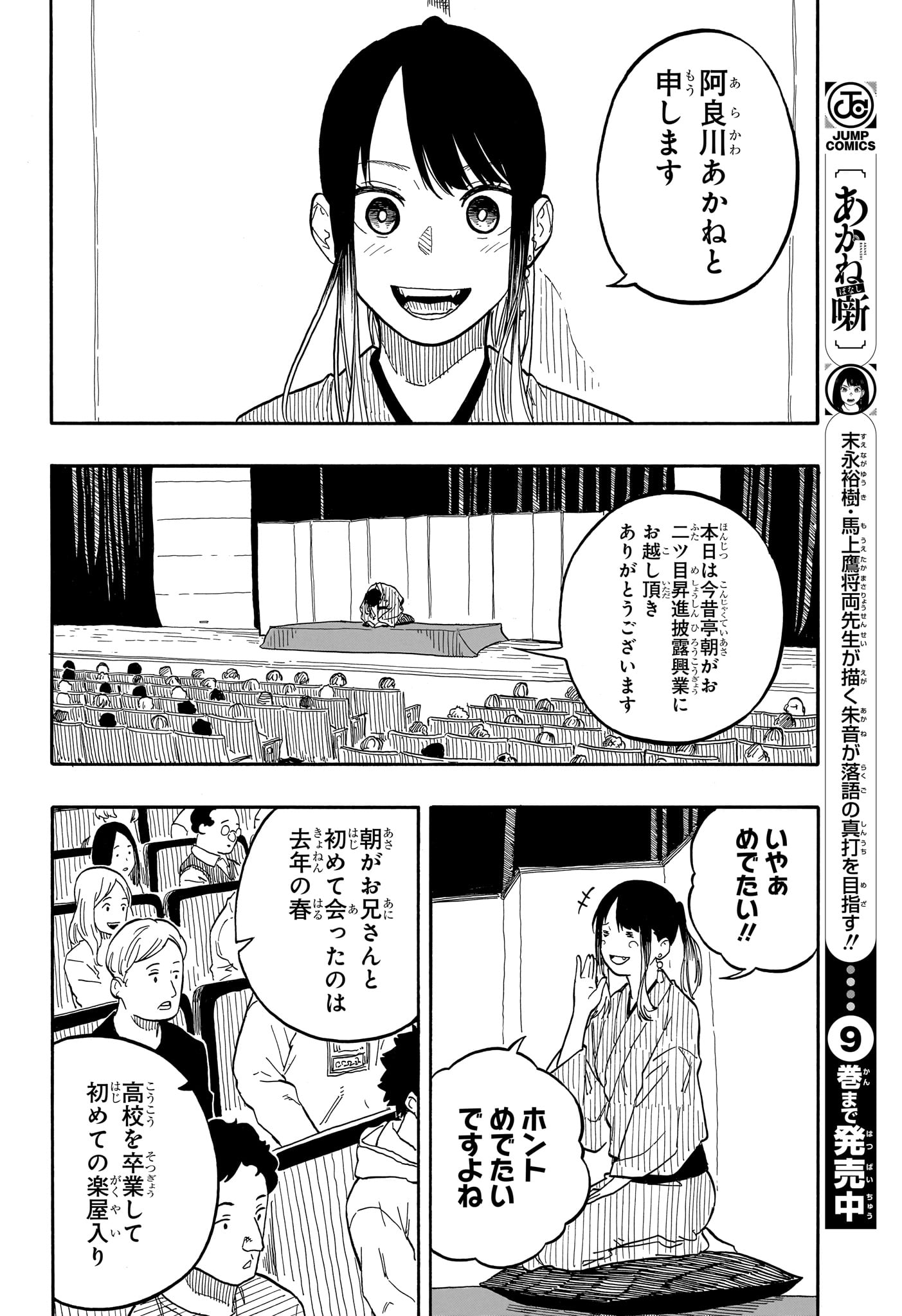 あかね噺 Chap 97 - Next Chap 98
