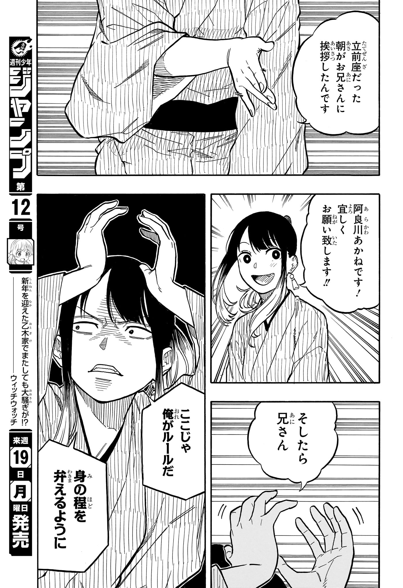 あかね噺 Chap 97 - Next Chap 98