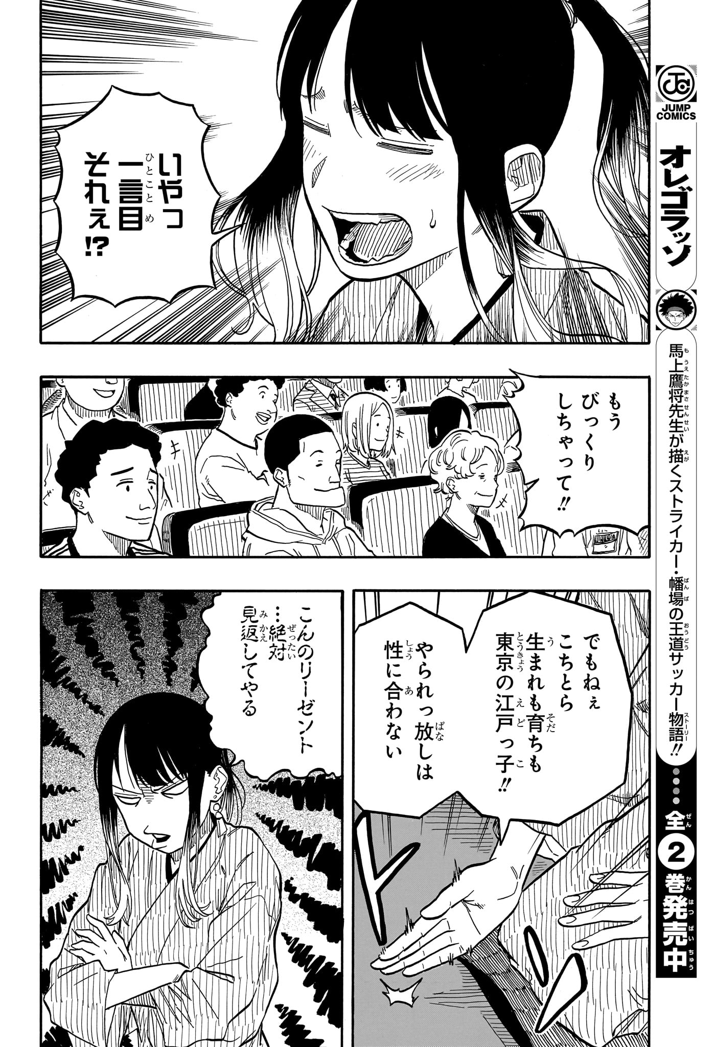 あかね噺 Chap 97 - Next Chap 98