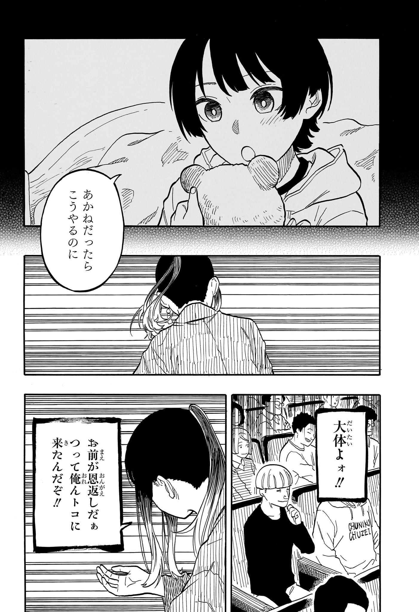 あかね噺 Chap 98 - Next Chap 99