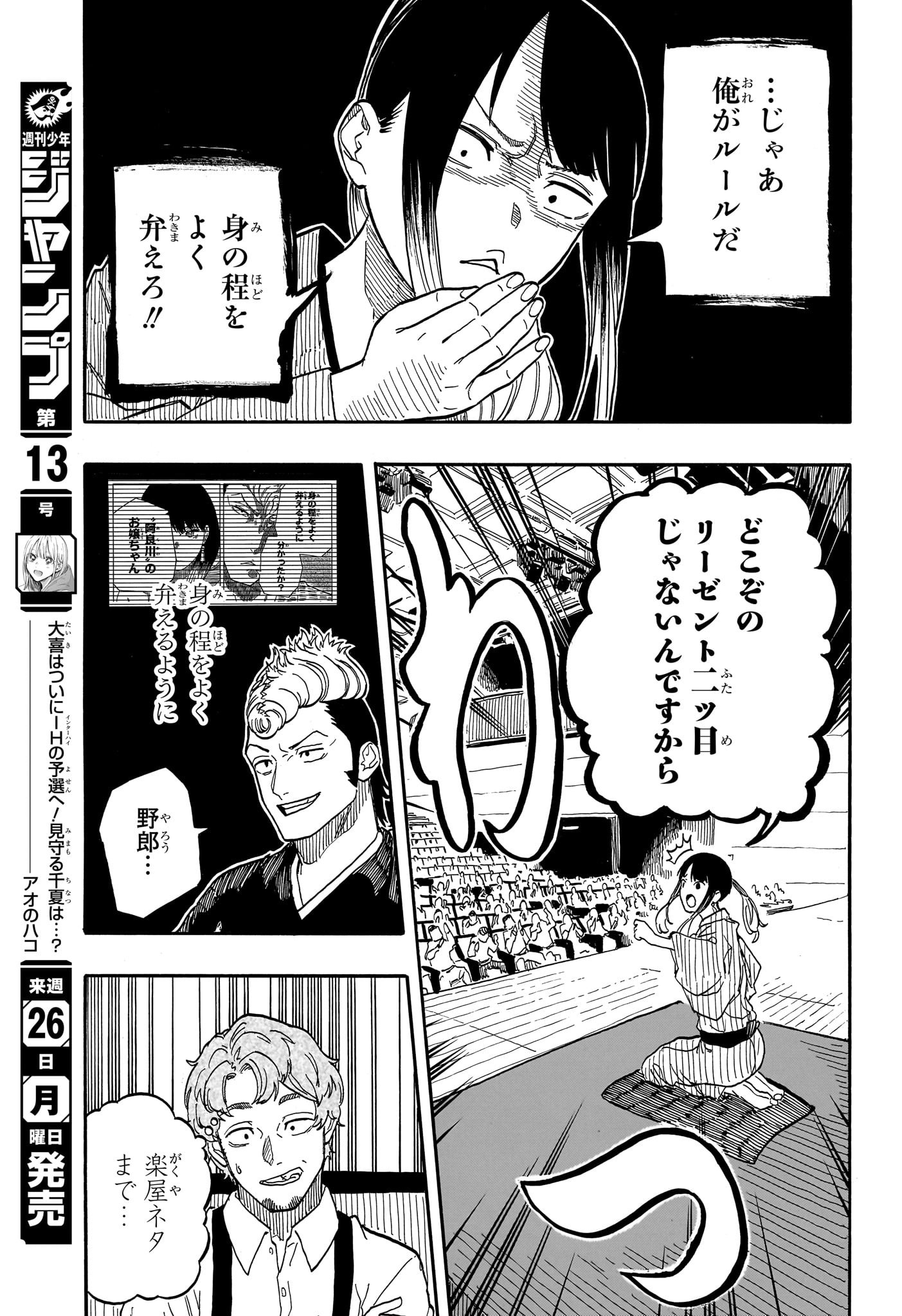 あかね噺 Chap 98 - Next Chap 99