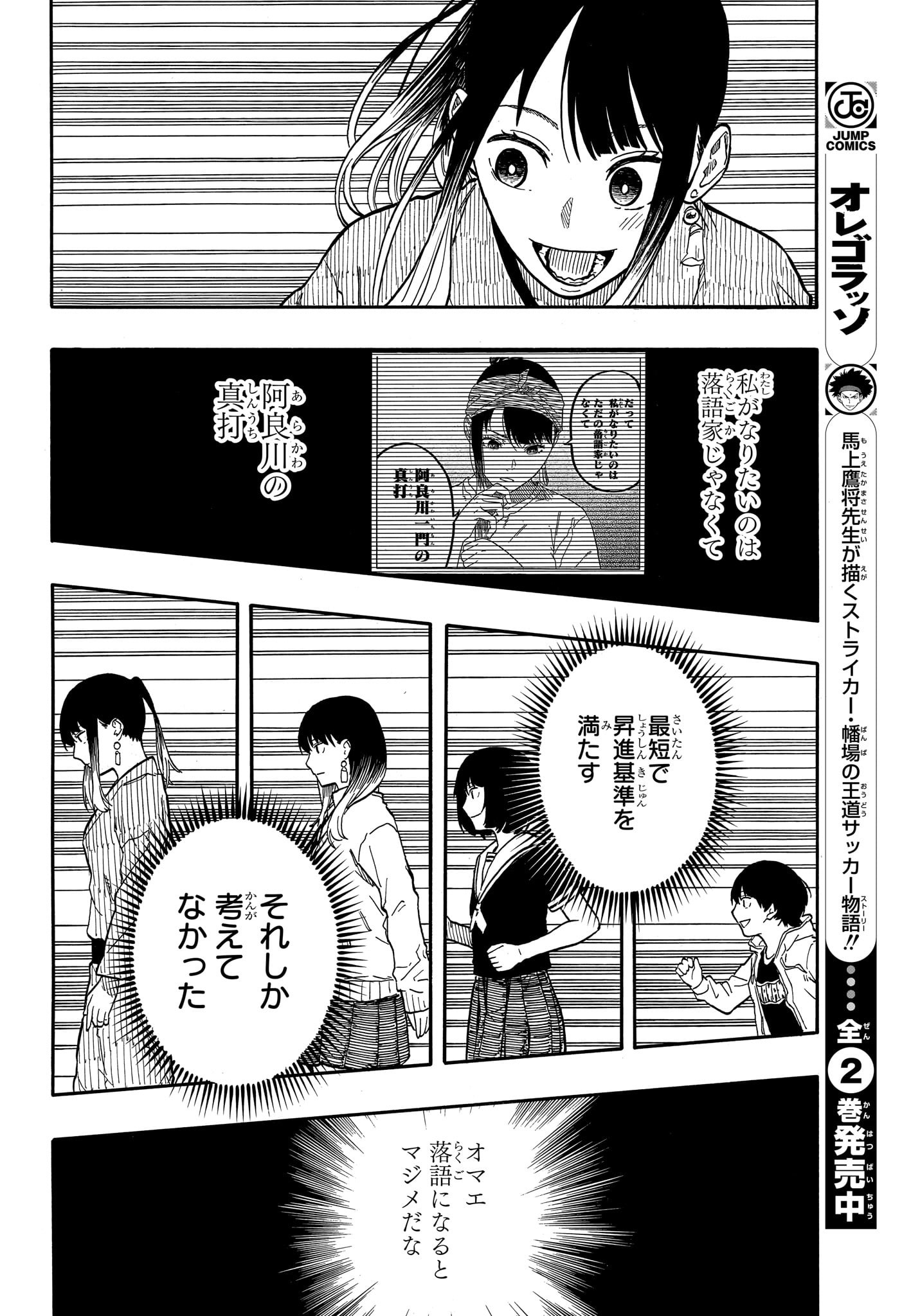 あかね噺 Chap 98 - Next Chap 99