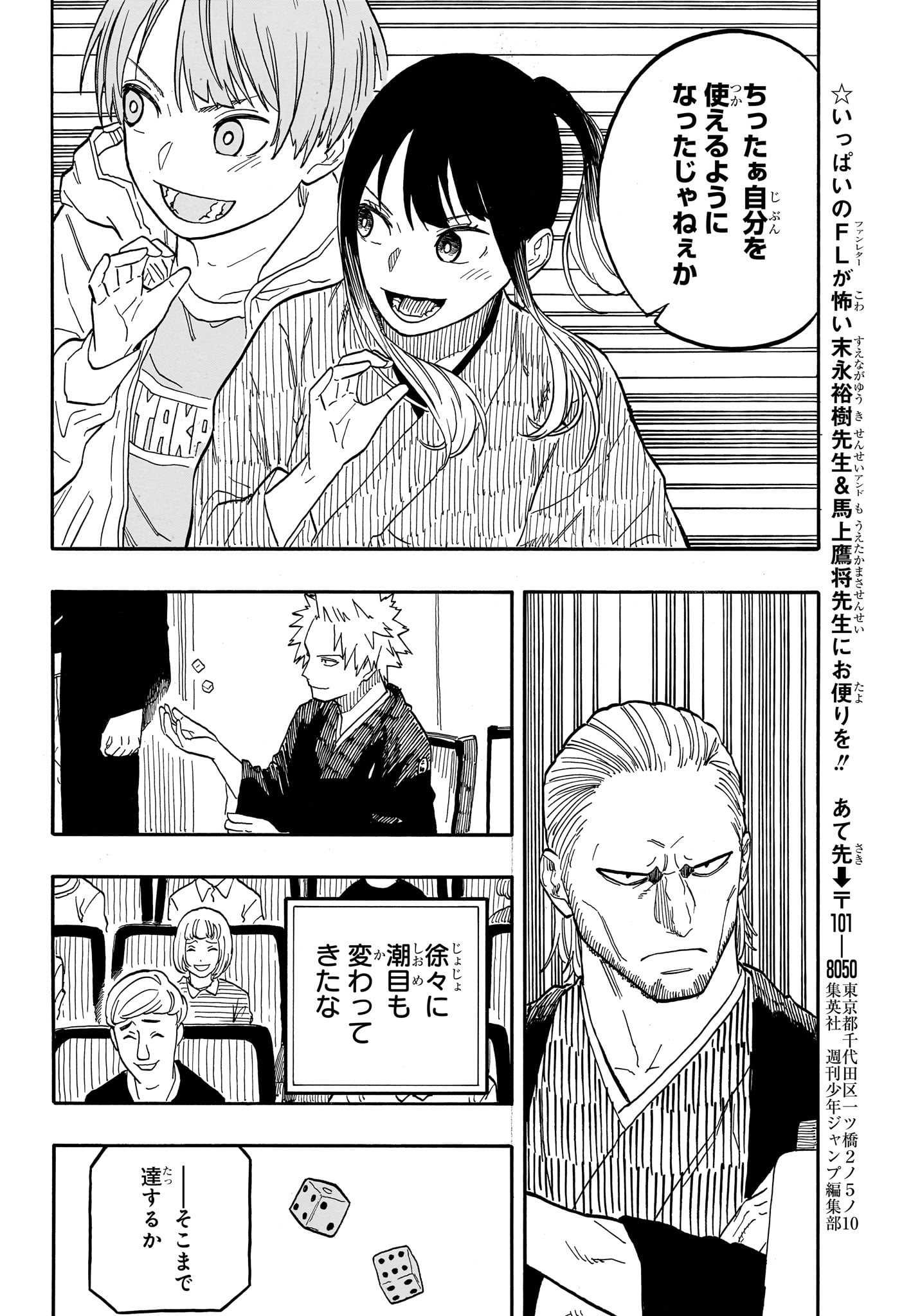 あかね噺 Chap 98 - Next Chap 99