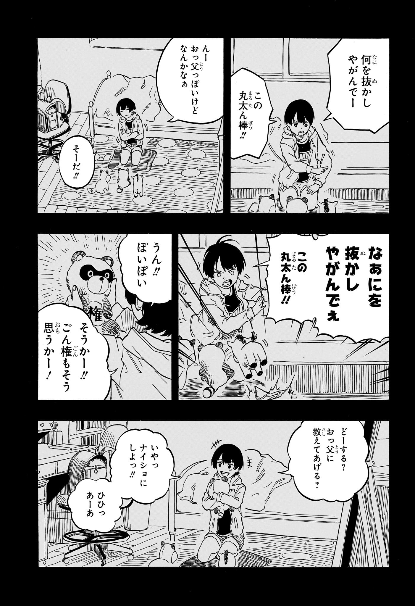あかね噺 Chap 98 - Next Chap 99