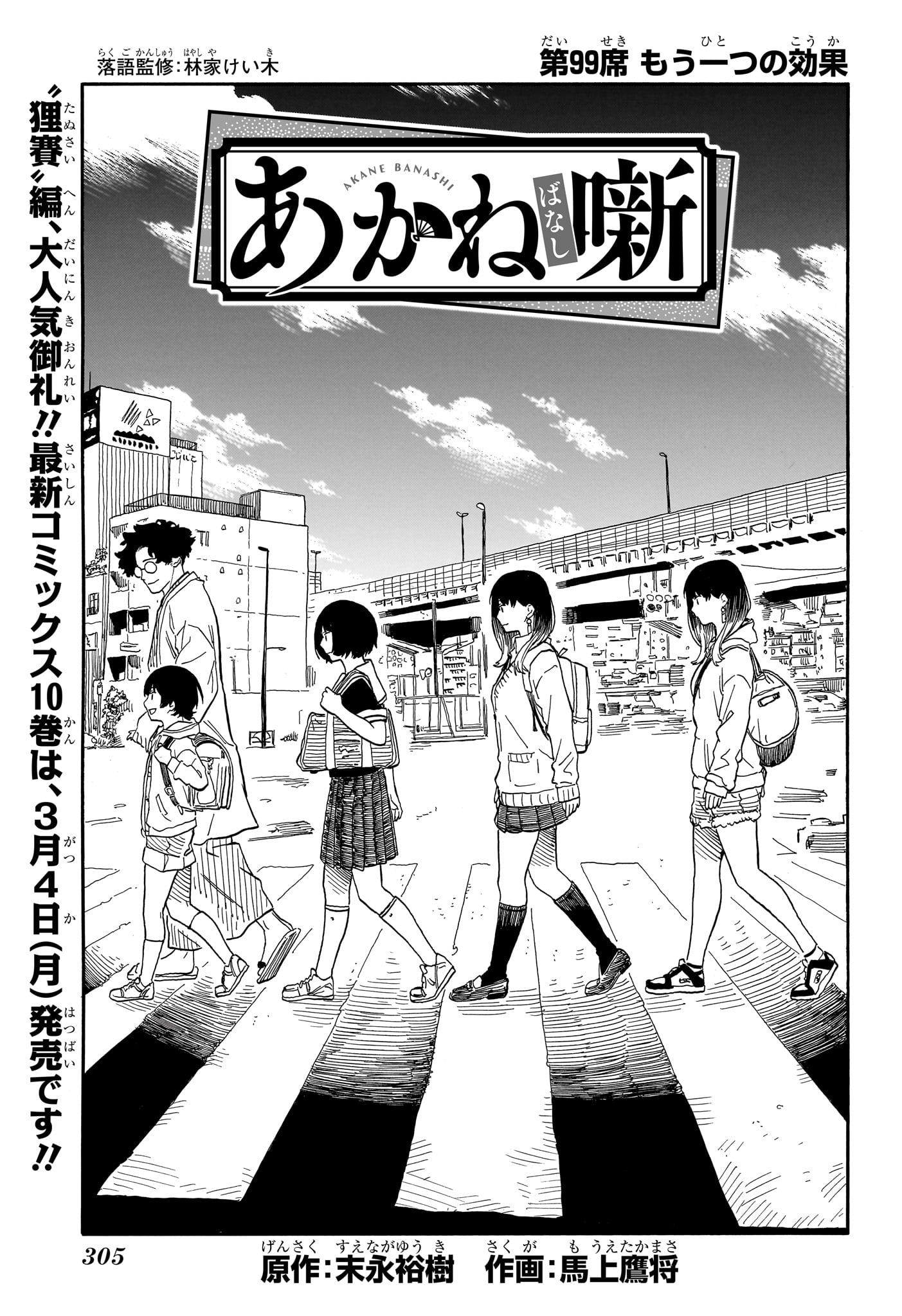 あかね噺 Chap 99 - Next Chap 100