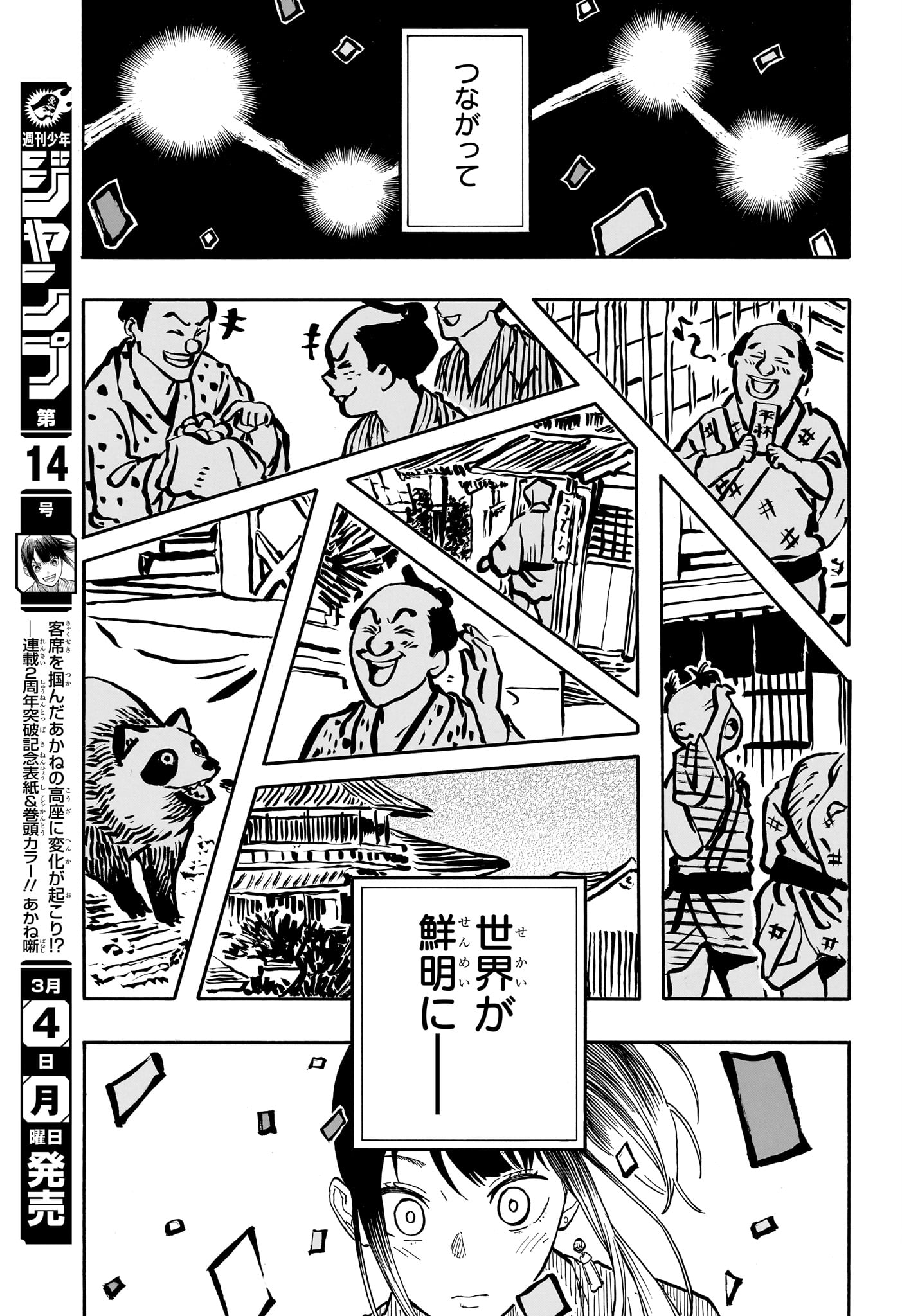 あかね噺 Chap 99 - Next Chap 100