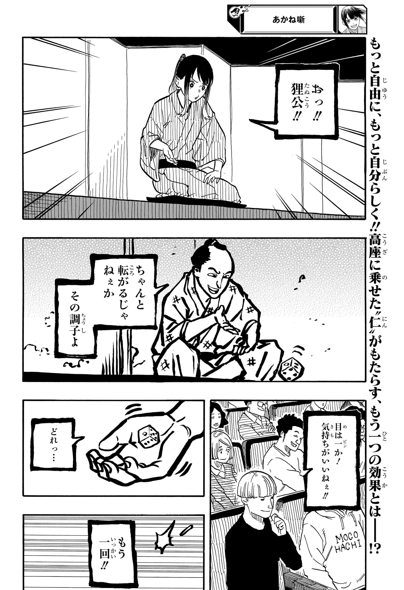 あかね噺 Chap 99 - Next Chap 100