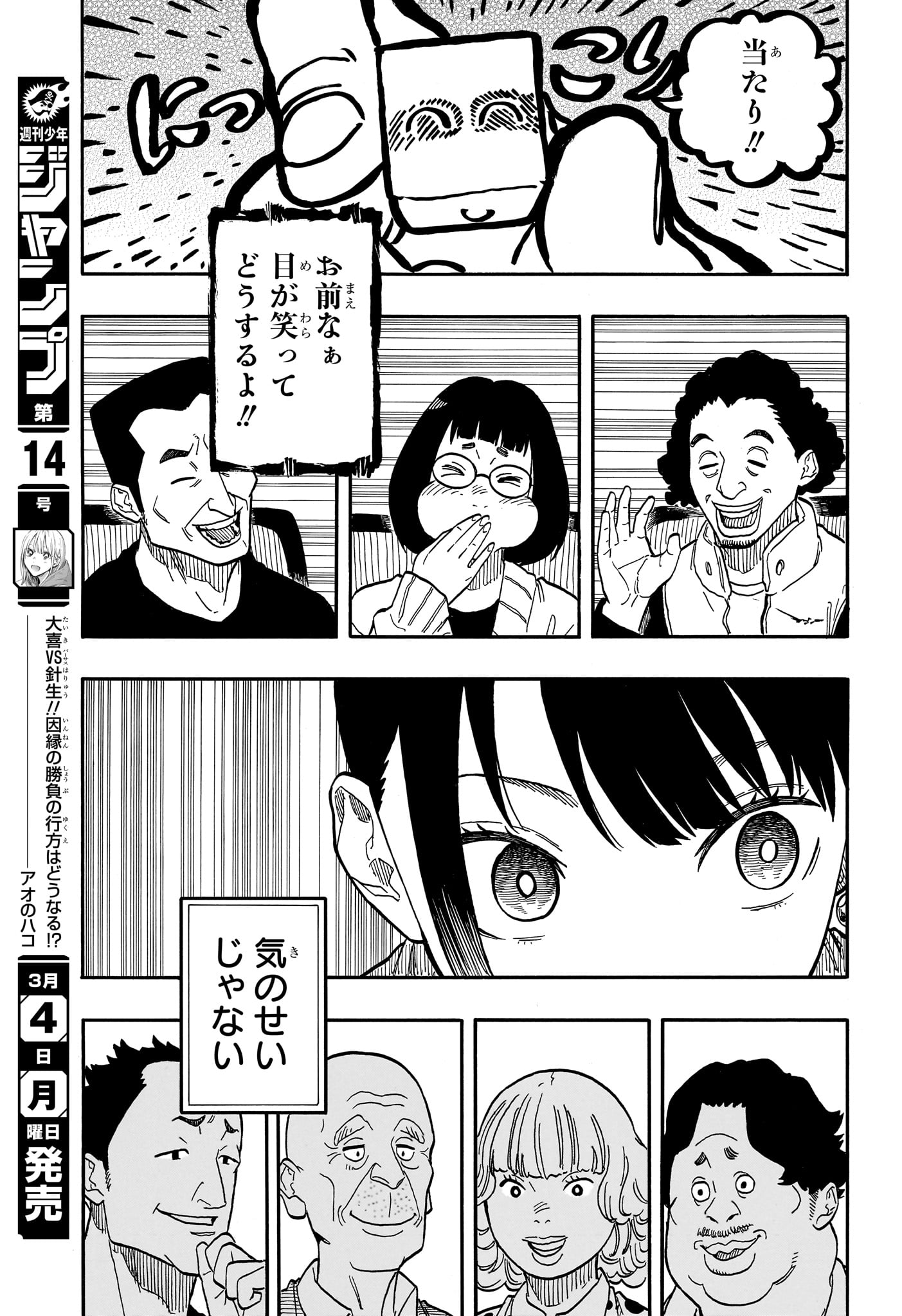 あかね噺 Chap 99 - Next Chap 100