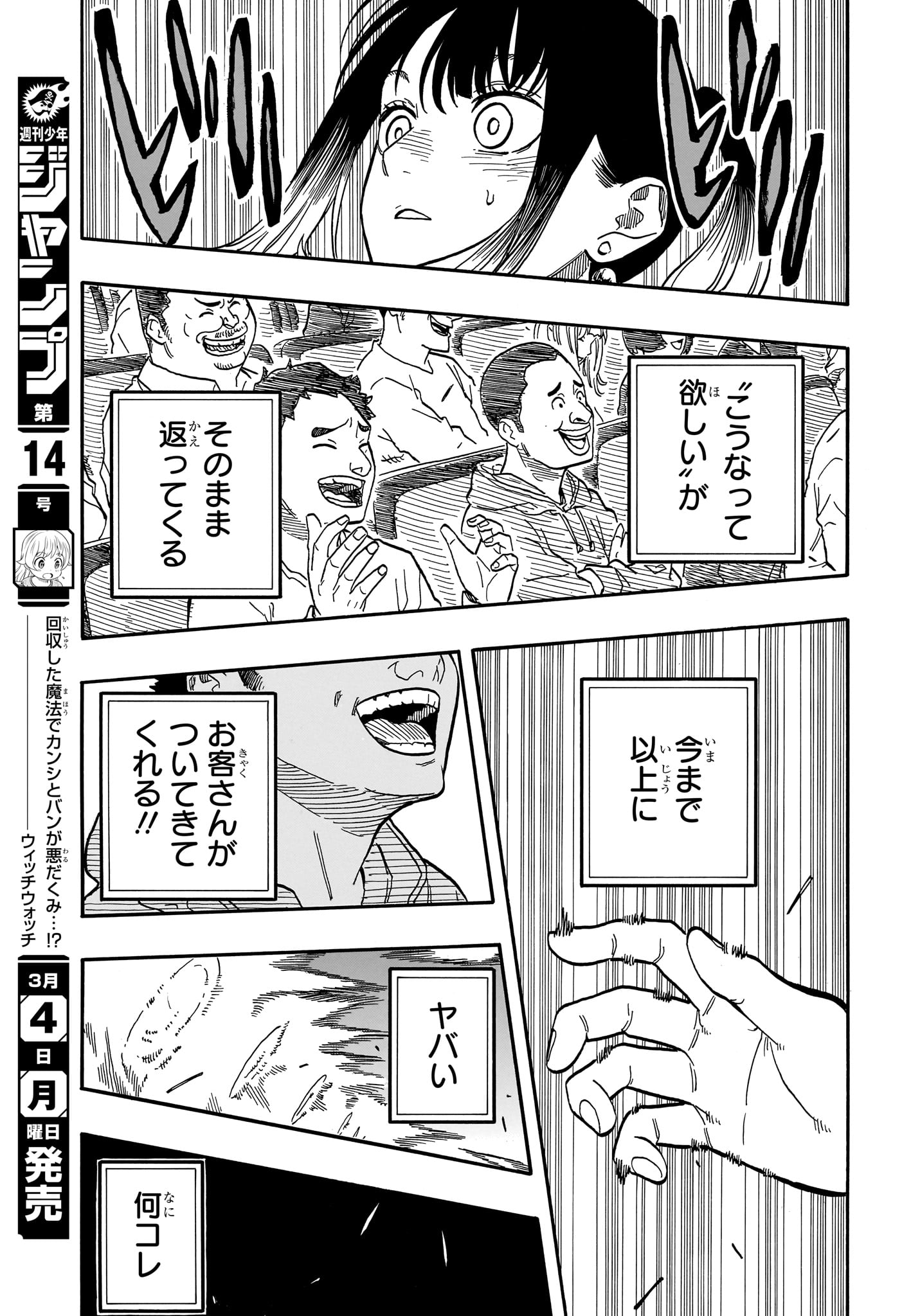 あかね噺 Chap 99 - Next Chap 100
