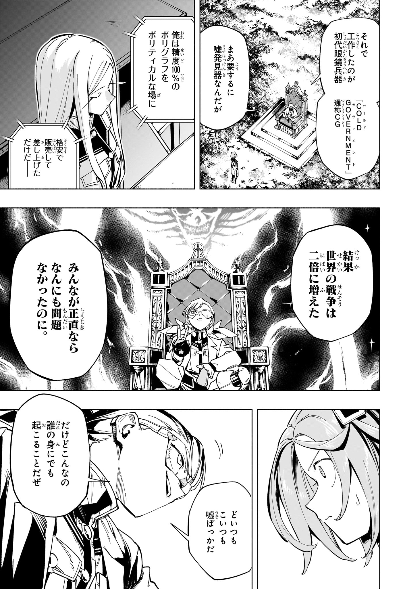 暗号学園のいろは Chap 57 - Next Chap 58