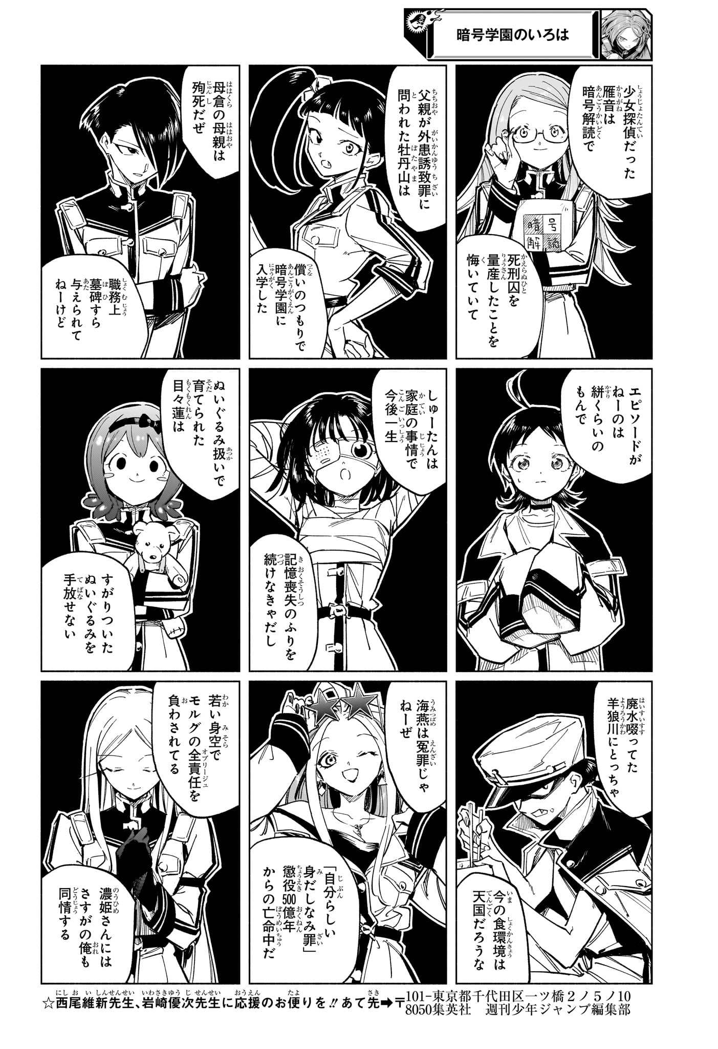 暗号学園のいろは Chap 57 - Next Chap 58