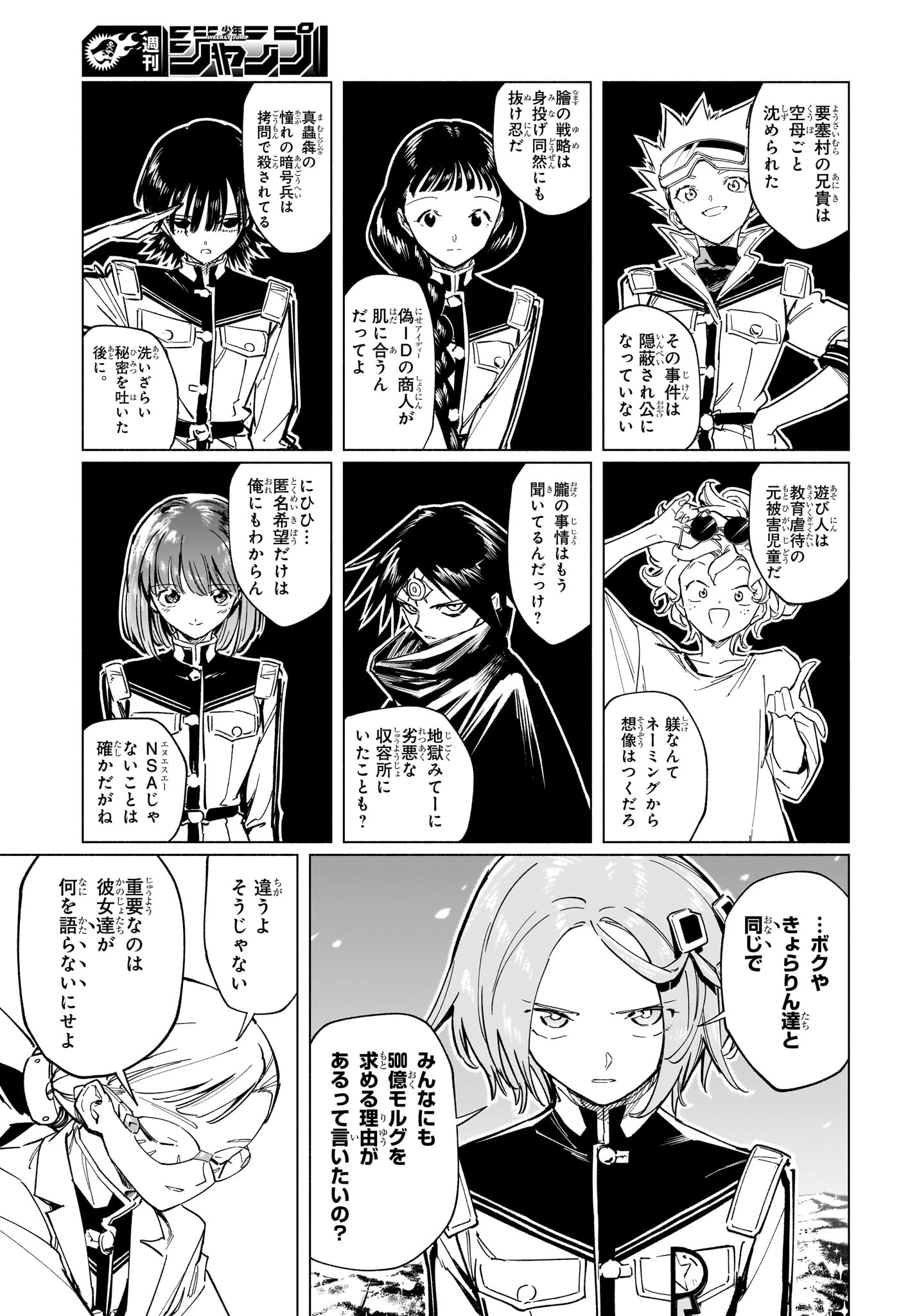 暗号学園のいろは Chap 57 - Next Chap 58