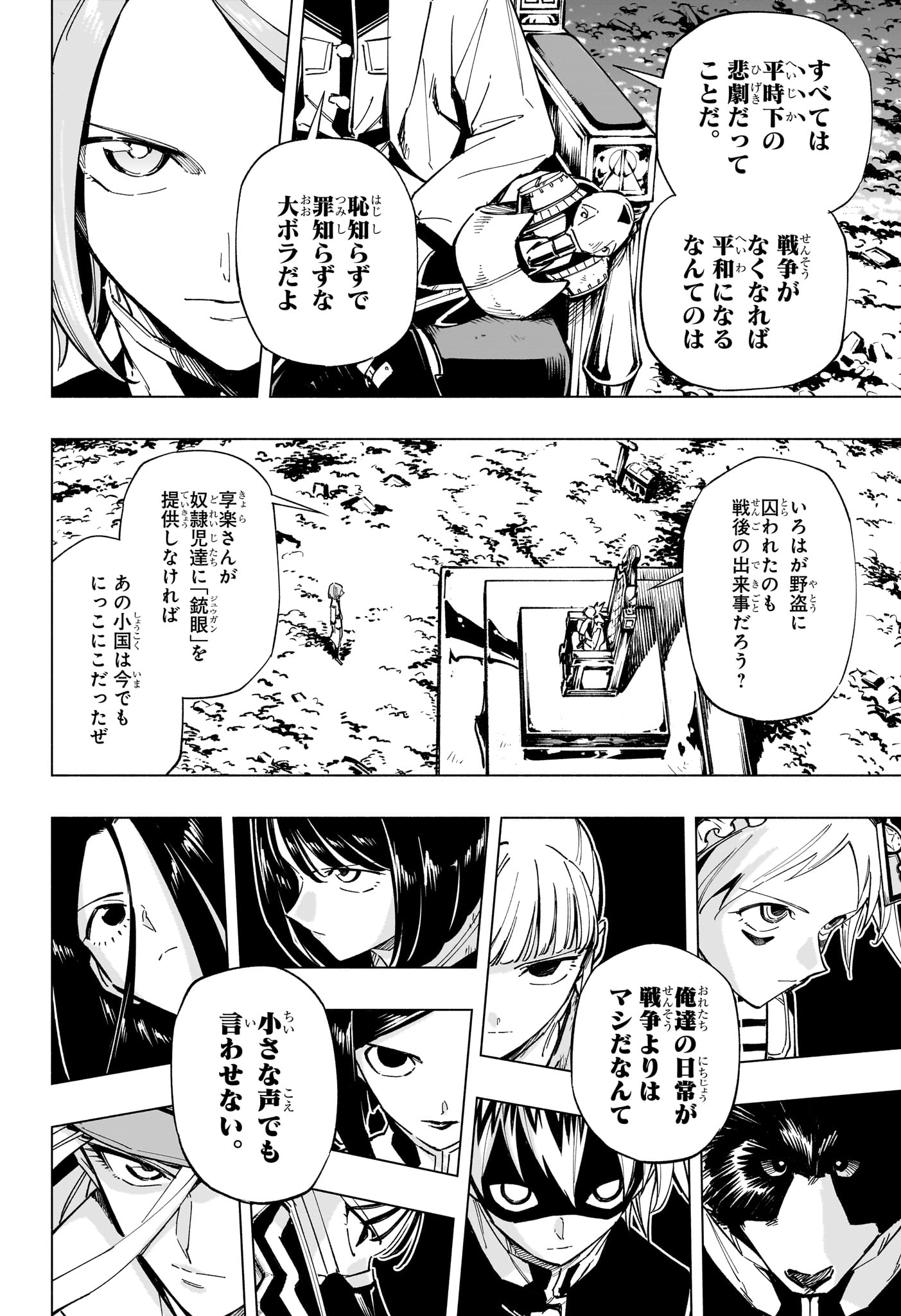暗号学園のいろは Chap 57 - Next Chap 58