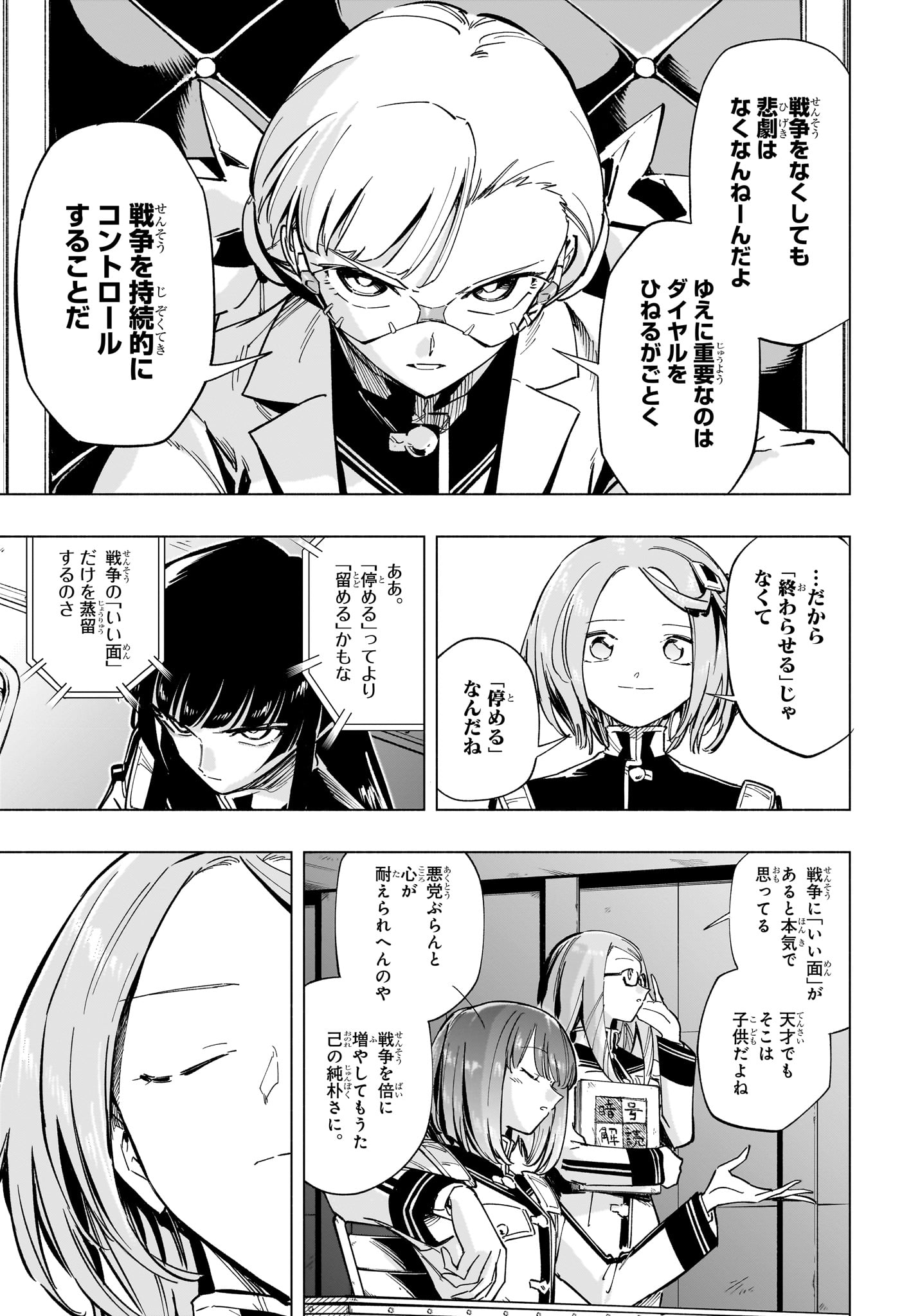 暗号学園のいろは Chap 57 - Next Chap 58