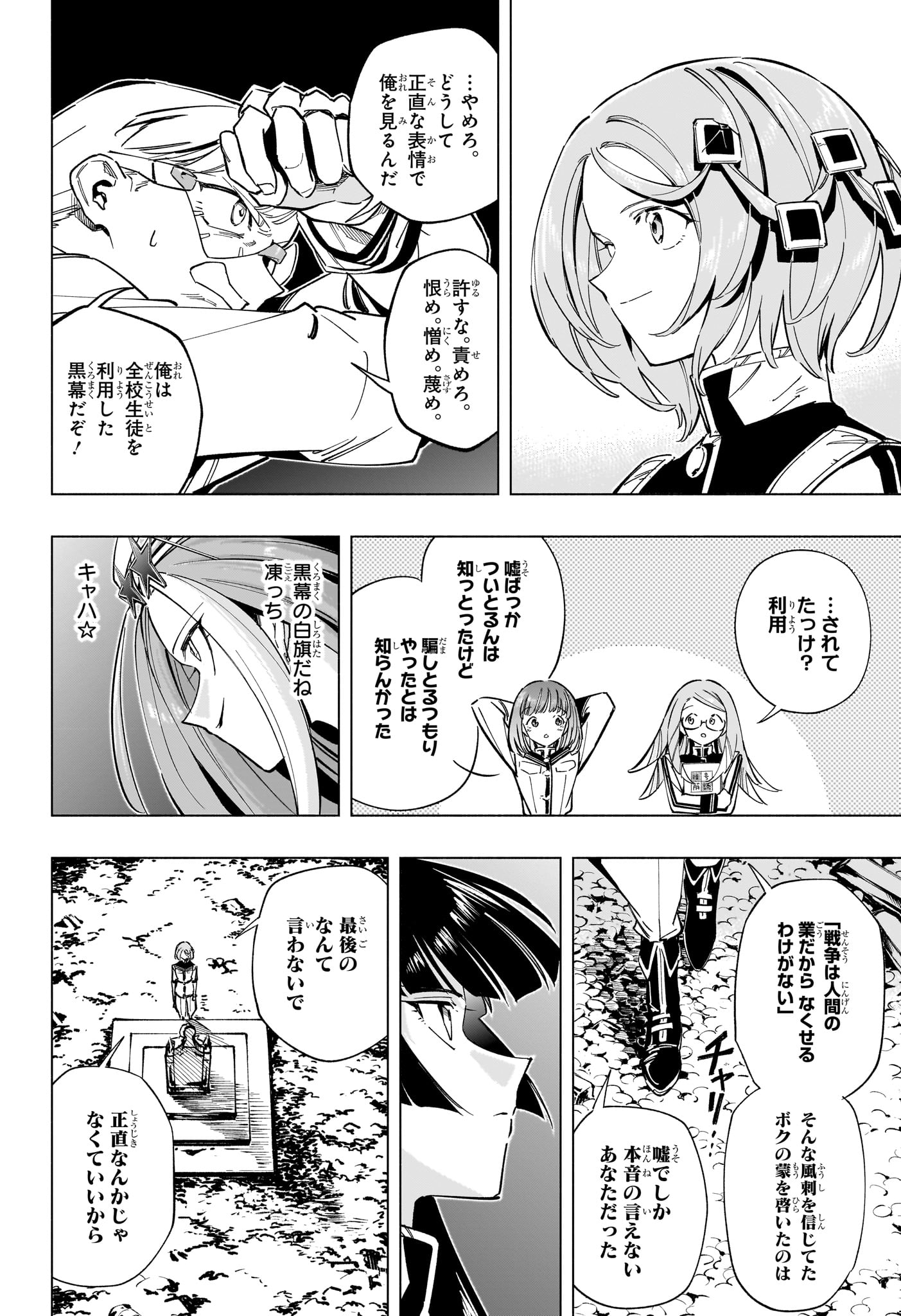 暗号学園のいろは Chap 57 - Next Chap 58