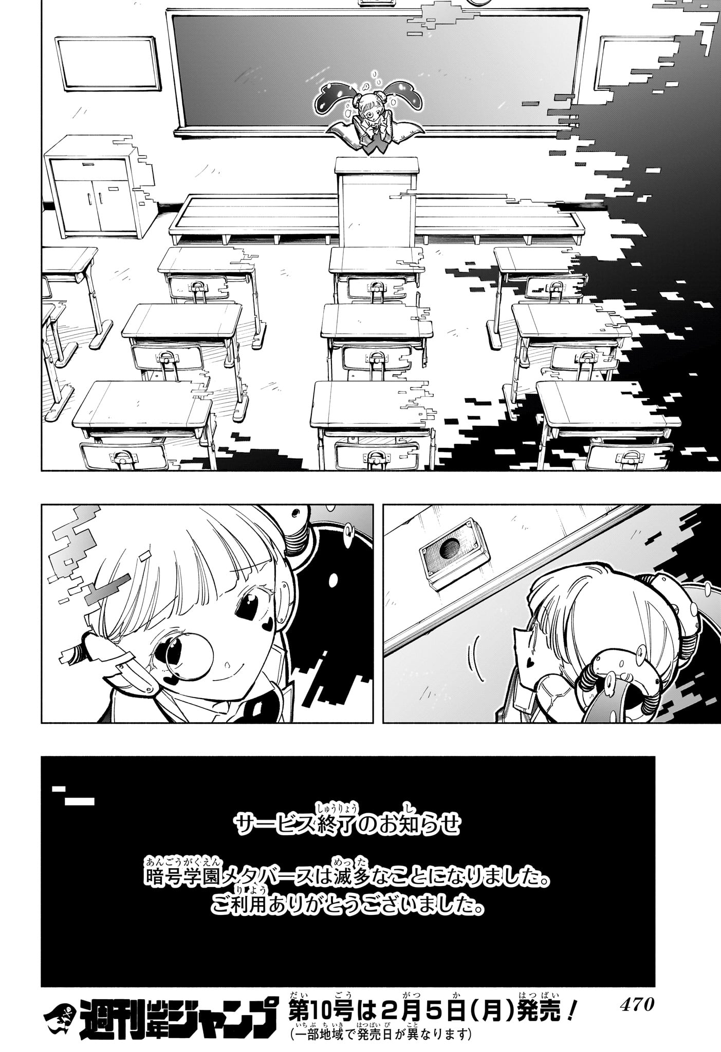 暗号学園のいろは Chap 57 - Next Chap 58
