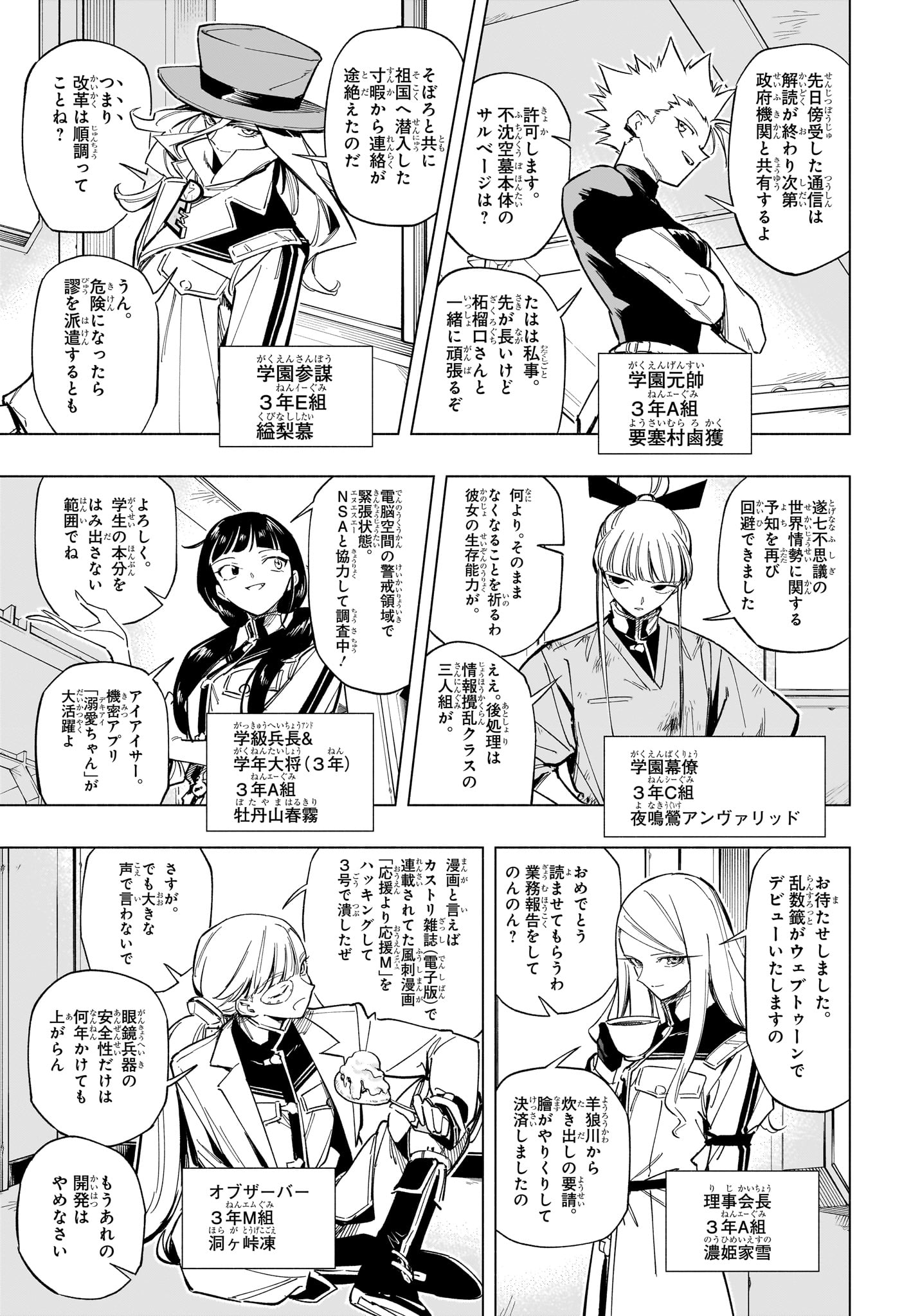 暗号学園のいろは Chap 58 - Next Chap 59