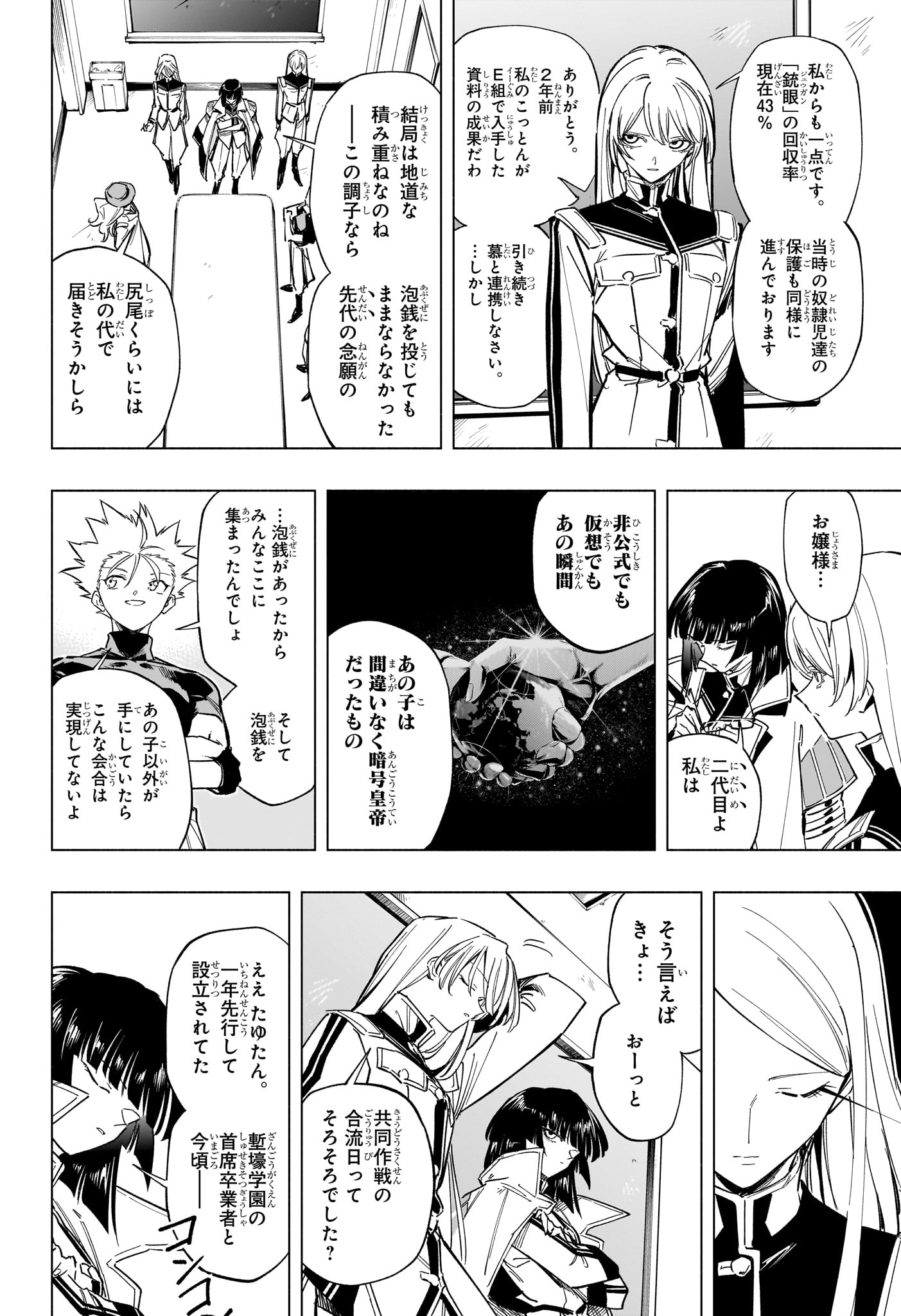 暗号学園のいろは Chap 58 - Next Chap 59