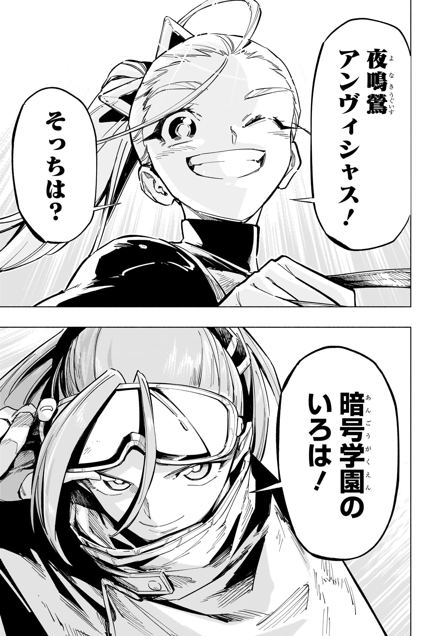 暗号学園のいろは Chap 58 - Next Chap 59