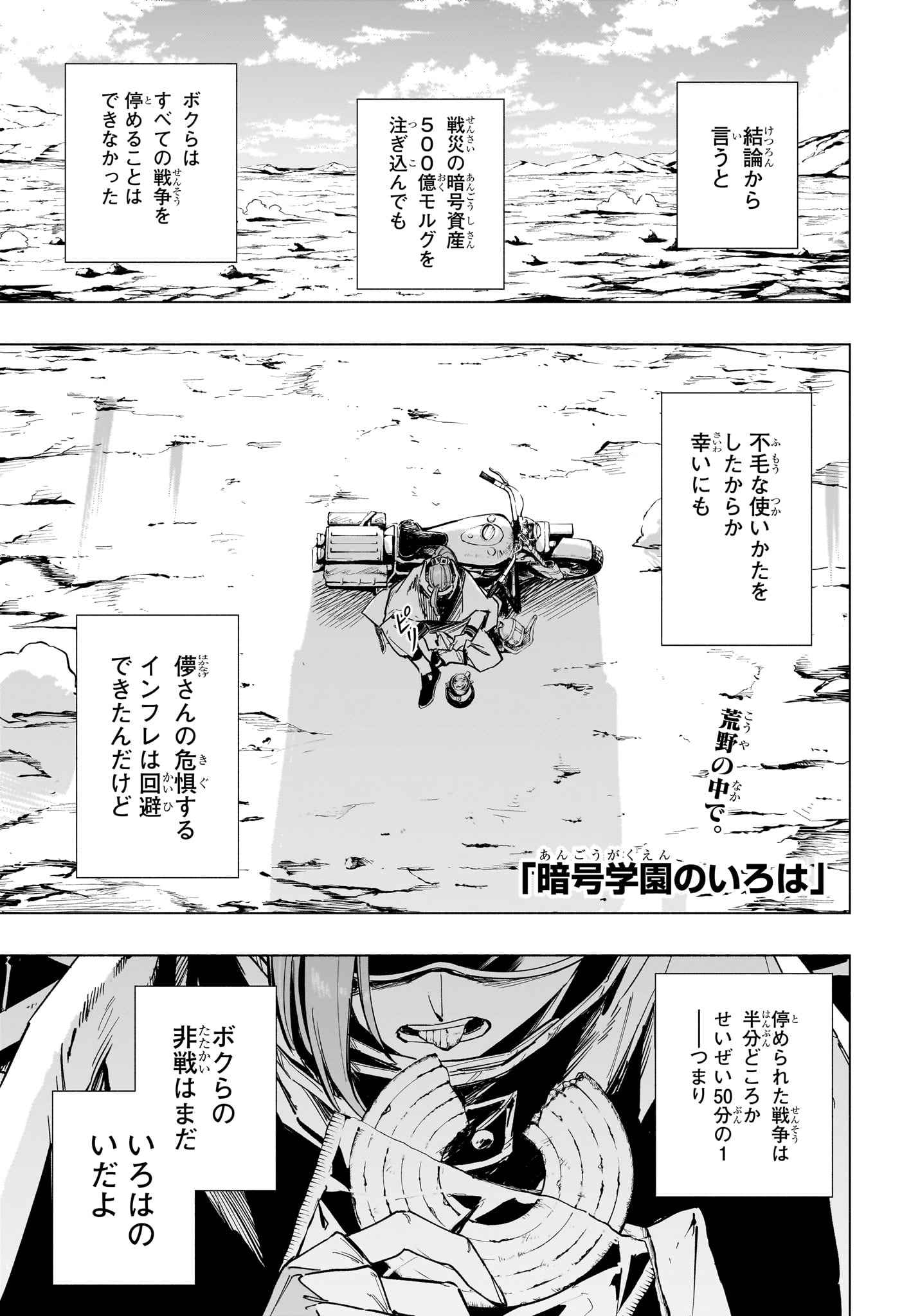 暗号学園のいろは Chap 58 - Next Chap 59