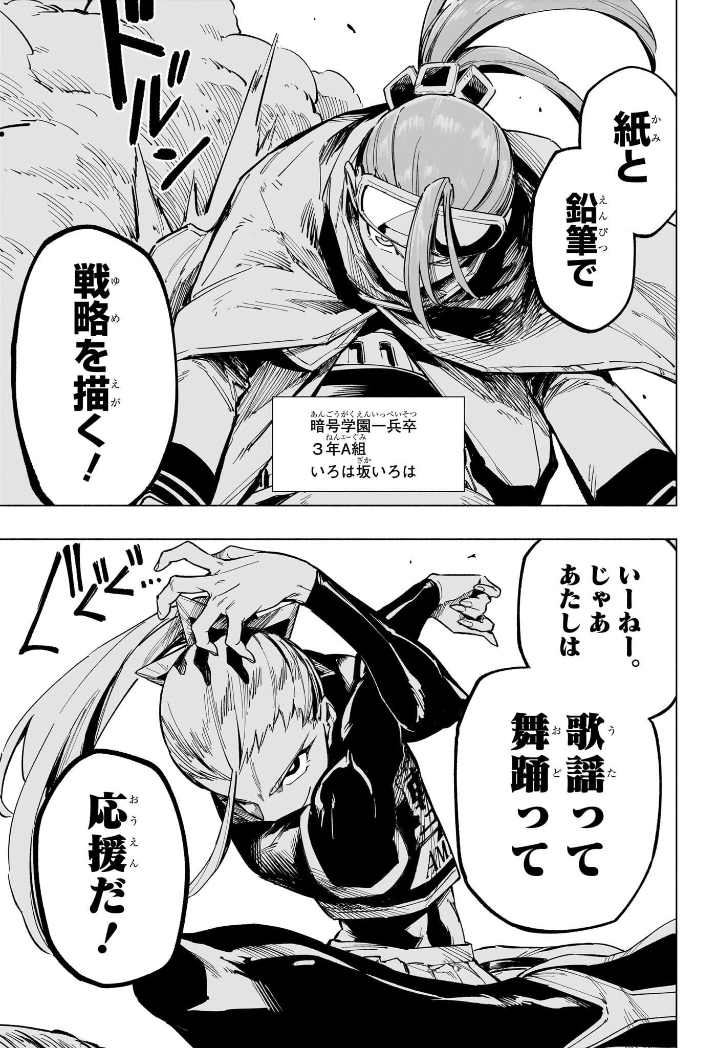 暗号学園のいろは Chap 58 - Next Chap 59